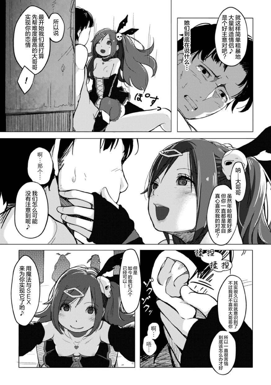 [MUK] Cupi Pri -Cupid Princesses- (2D Comic Magazine Akuochi Gyaku Rape de Monzetsu Kairaku! Vol. 3) [Chinese] [无毒汉化组] [Digital]全集