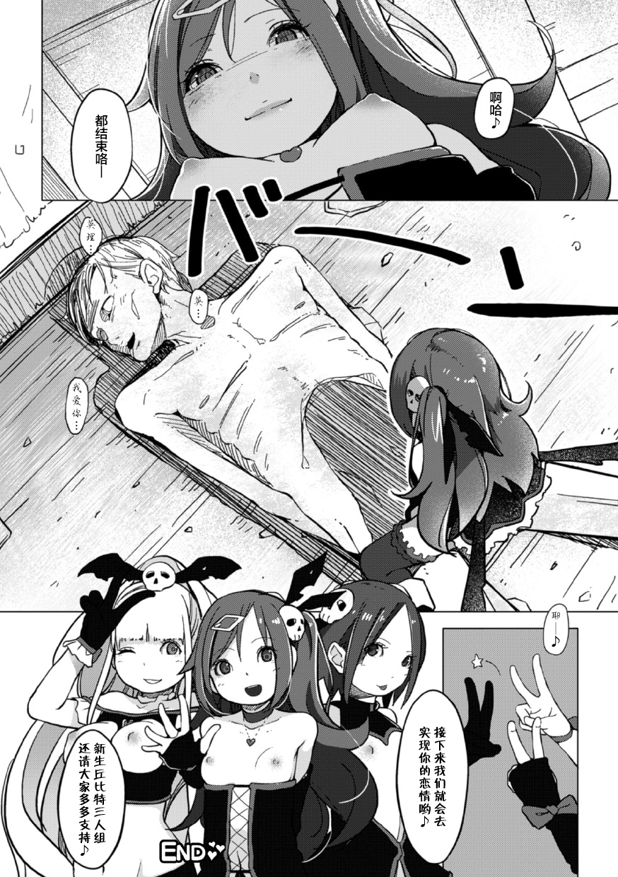 [MUK] Cupi Pri -Cupid Princesses- (2D Comic Magazine Akuochi Gyaku Rape de Monzetsu Kairaku! Vol. 3) [Chinese] [无毒汉化组] [Digital]全集