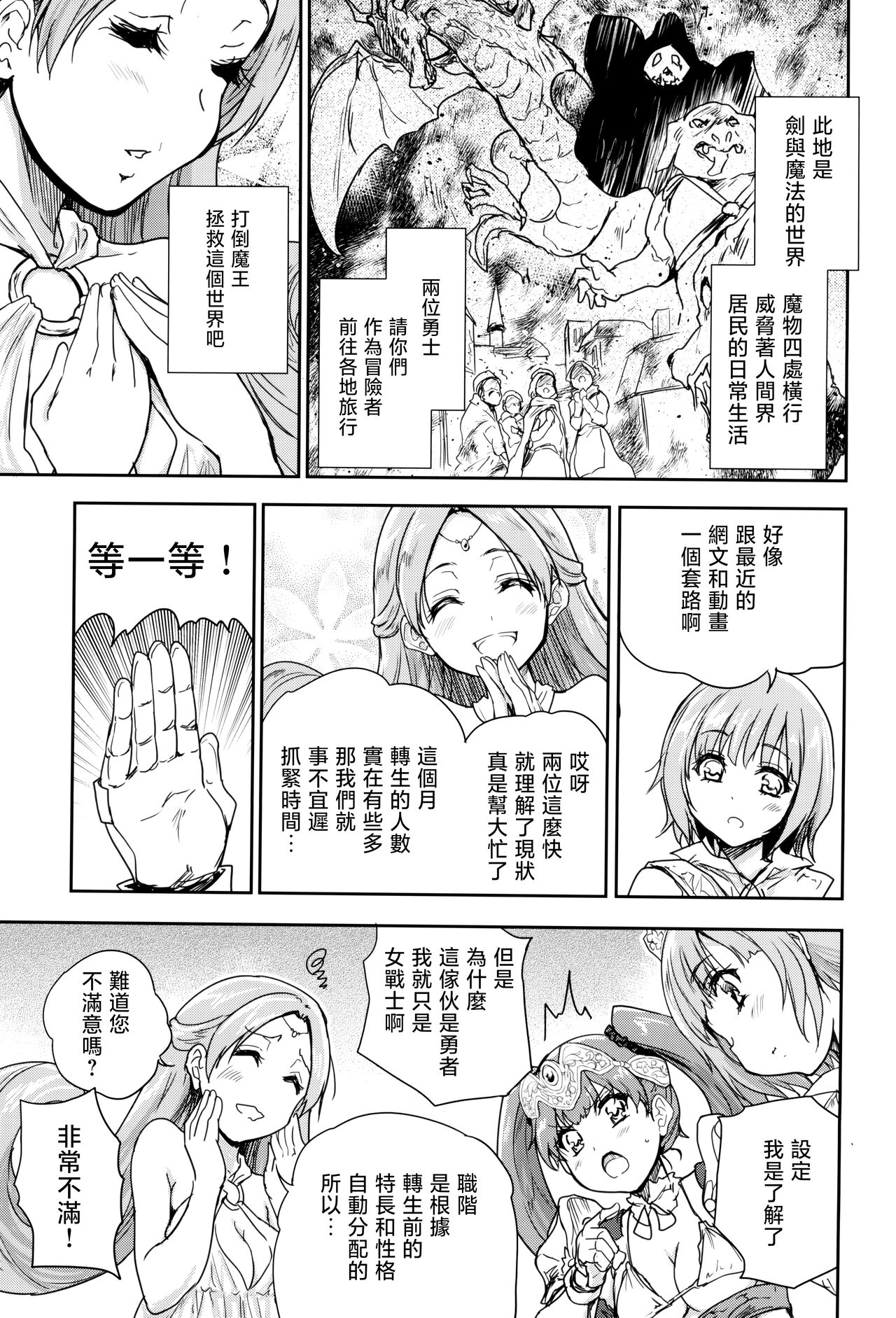 (C100) [Ngmyu (Tohgarashi Hideyu)] Onna senshi ni tensei shita boku osana najimi yuusha no yu kichi ~yan'niijirareaa shasei ga tomaranai [Chinese]全集