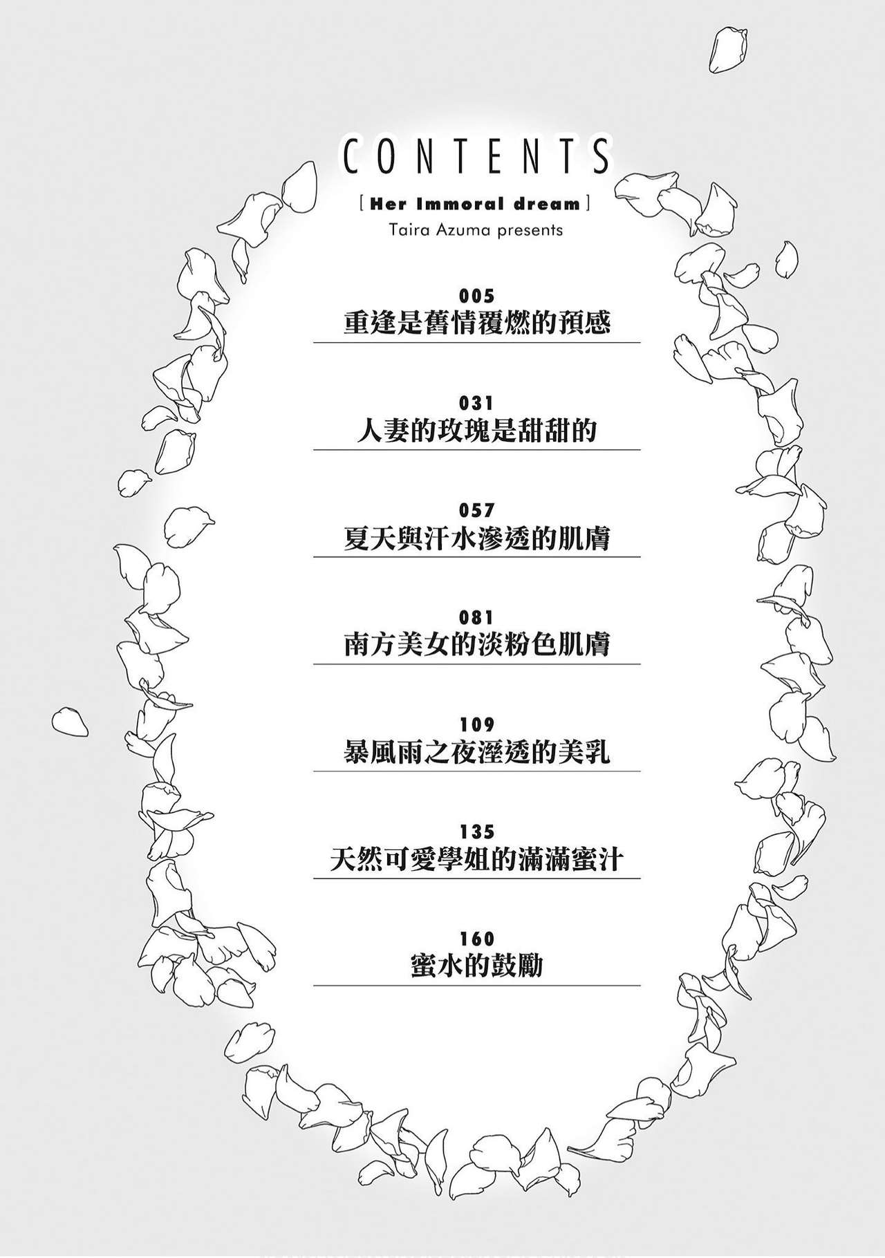 [Azuma Taira] Hana Meku Tsuma wa Nugasa Retai | 豔麗人妻渴望寬衣解帶 [Chinese] [紳士漫畫掃圖組]全集