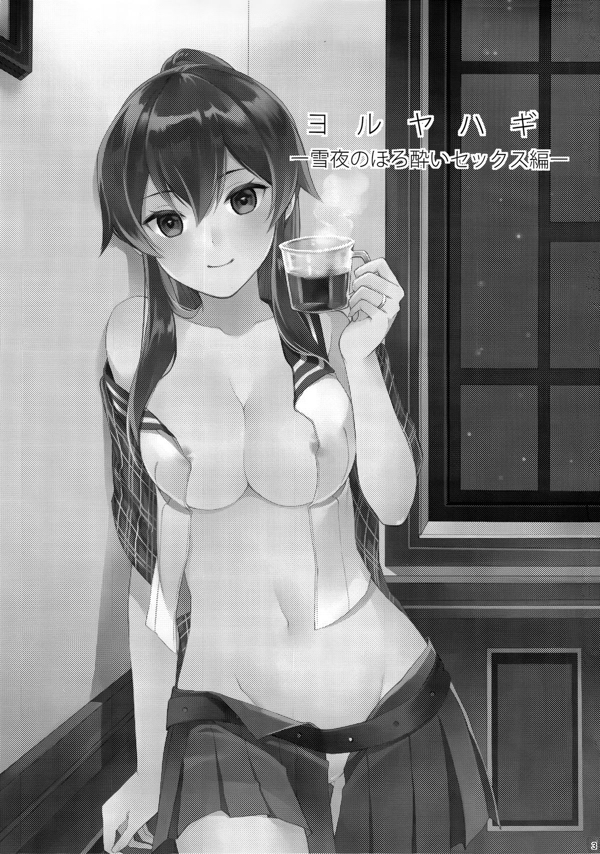 (Houraigekisen! Yo-i! 23Senme!) [Rosapersica (Ichinomiya)] Yoru Yahagi ~Yukiyo no Horoyoi Sex Hen~  (Kantai Collection -KanColle-) [Chinese] [无毒汉化组]全集