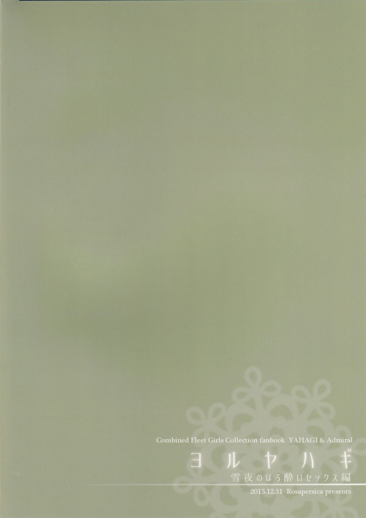 (Houraigekisen! Yo-i! 23Senme!) [Rosapersica (Ichinomiya)] Yoru Yahagi ~Yukiyo no Horoyoi Sex Hen~  (Kantai Collection -KanColle-) [Chinese] [无毒汉化组]全集