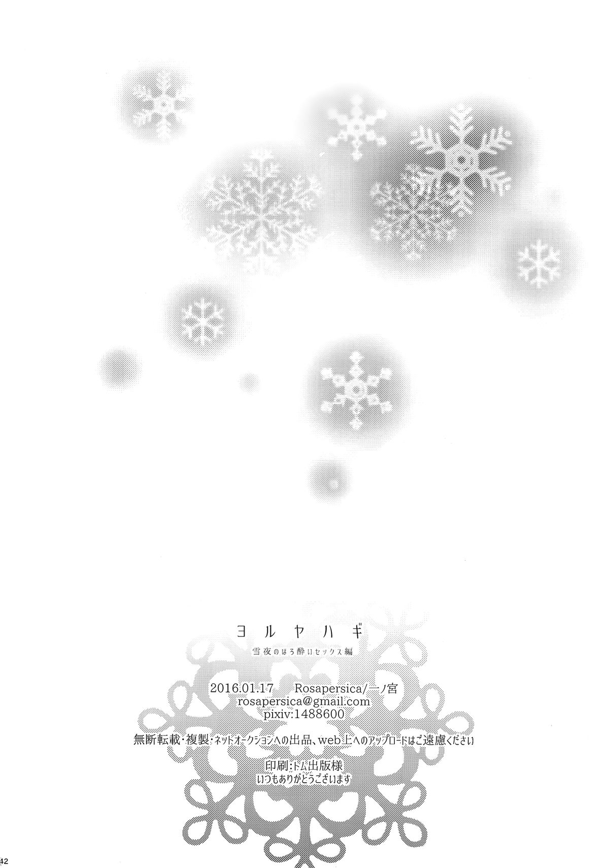 (Houraigekisen! Yo-i! 23Senme!) [Rosapersica (Ichinomiya)] Yoru Yahagi ~Yukiyo no Horoyoi Sex Hen~  (Kantai Collection -KanColle-) [Chinese] [无毒汉化组]全集