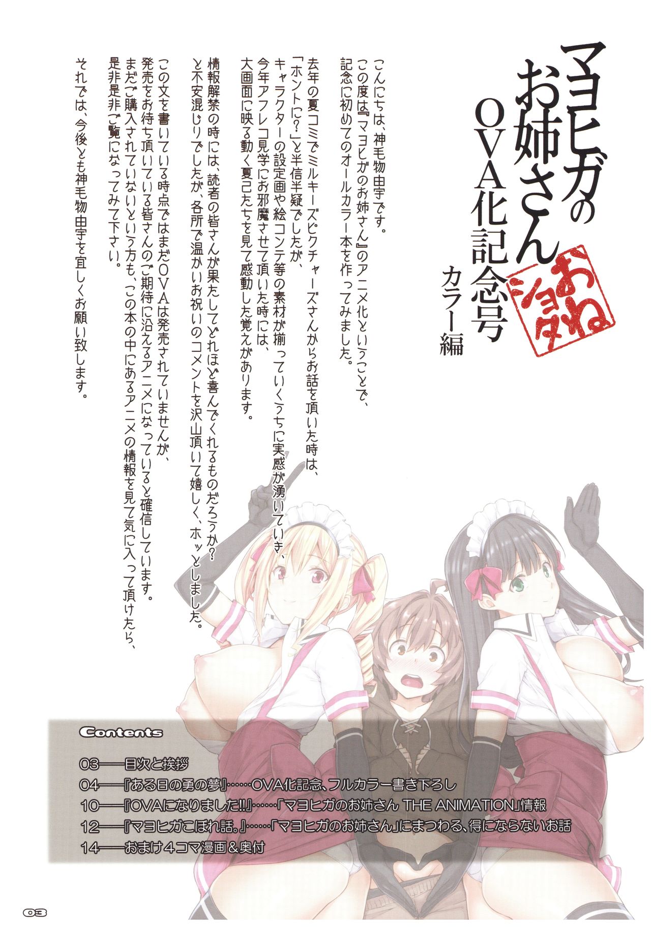 (C92) [Σ-Arts (Mikemono Yuu)] Mayoiga no Onee-san OVA-ka Kinengou Color Hen [Chinese]全集