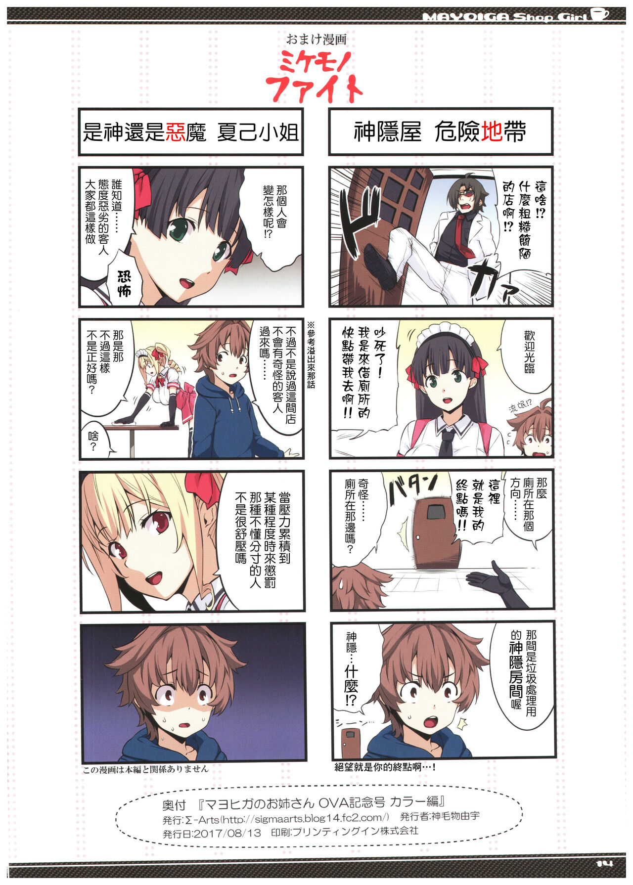 (C92) [Σ-Arts (Mikemono Yuu)] Mayoiga no Onee-san OVA-ka Kinengou Color Hen [Chinese]全集