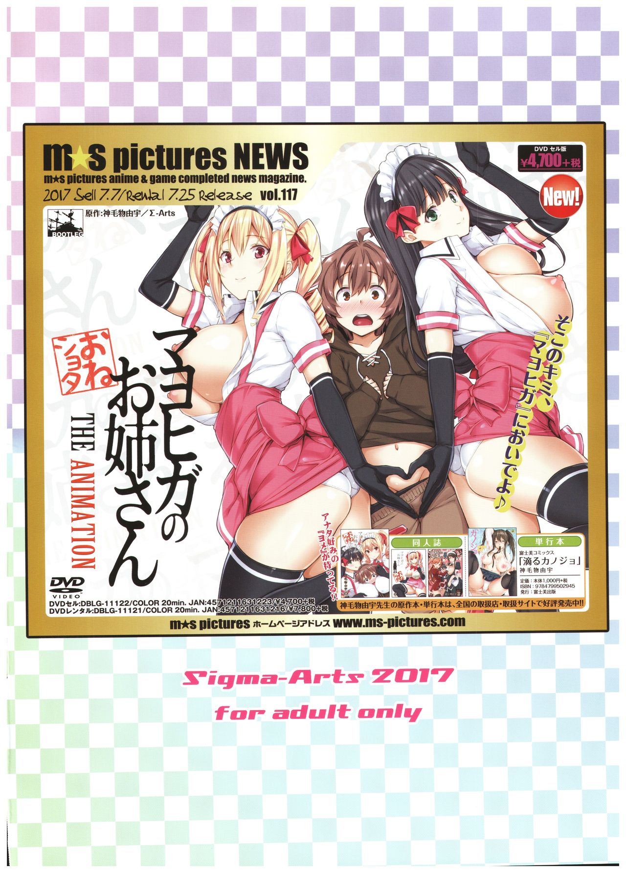 (C92) [Σ-Arts (Mikemono Yuu)] Mayoiga no Onee-san OVA-ka Kinengou Color Hen [Chinese]全集