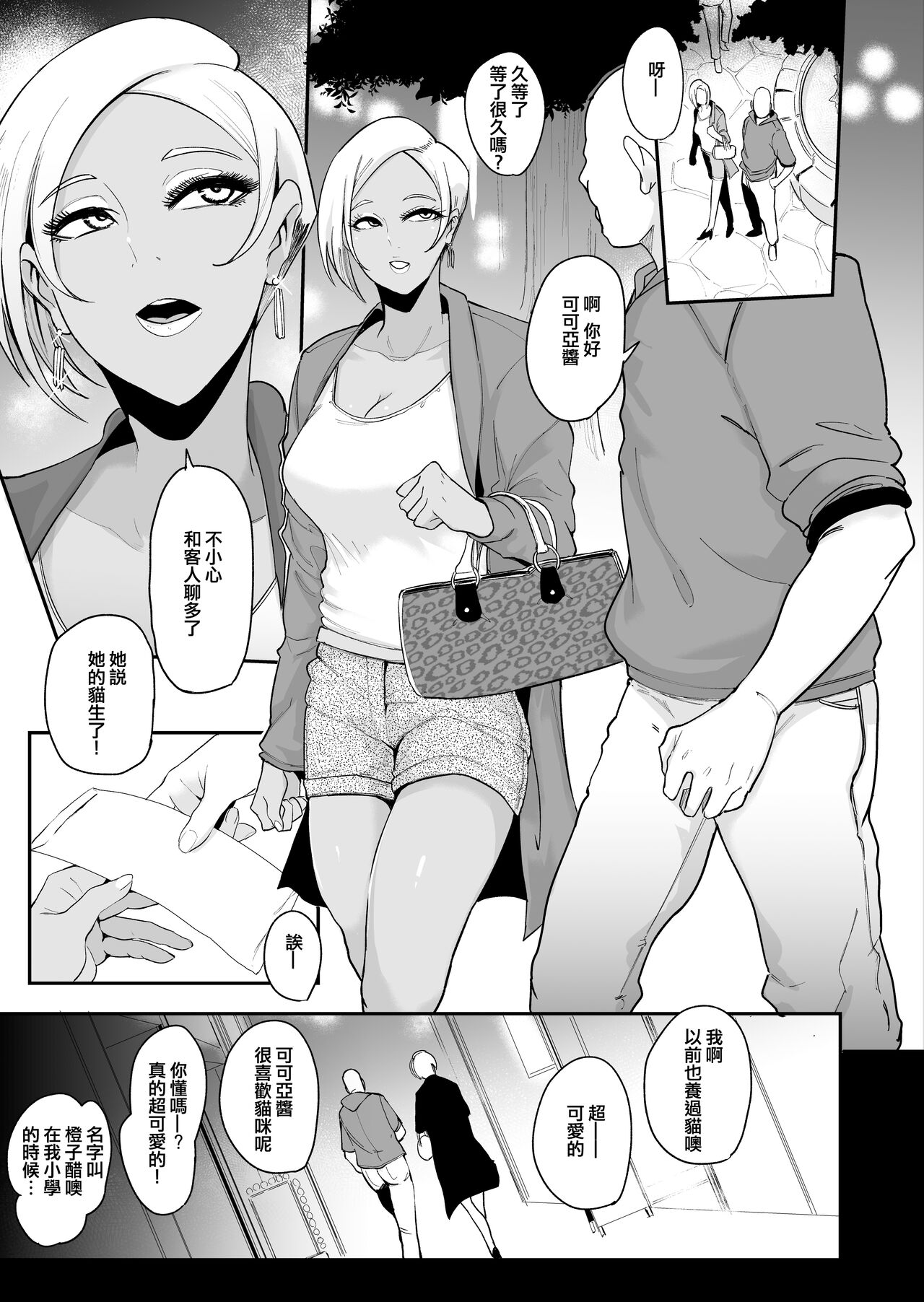 [SOUND MILK (Otochichi)] Maso-katsu -Appli de Joou-sama o Sagashite Choukyou Sareru Maso Otoko-tachi- | 抖M活 —在APP上尋找女王調教的抖M男們—  [Chinese] [沒有漢化]  [Ongoing]全集