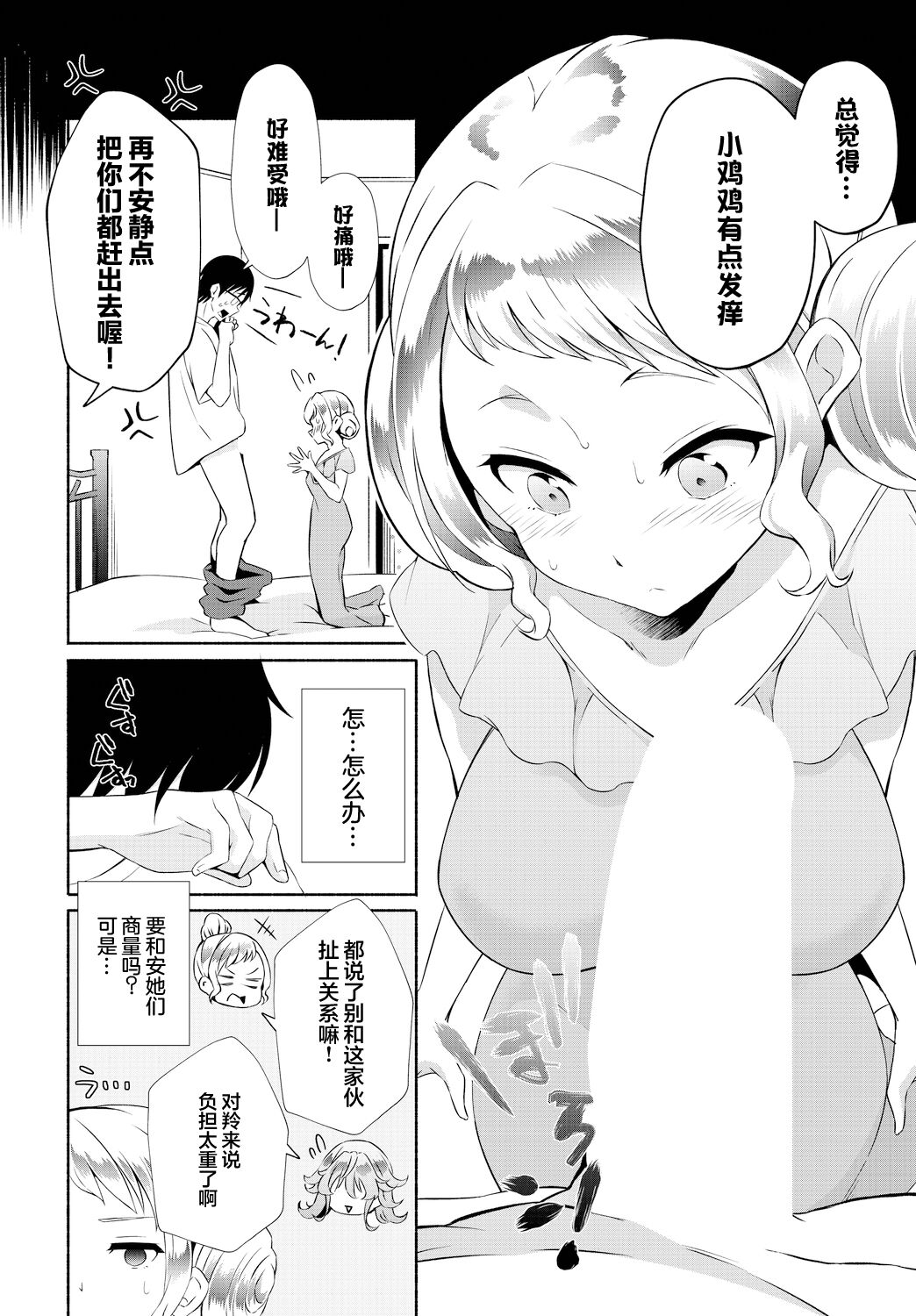 [Ohara Makoto] InCha na Ore ga Madougu o Tsukatte Share House de Harem o Tsukutte Mita. Ch. 15 [Chinese] [心海汉化组]全集