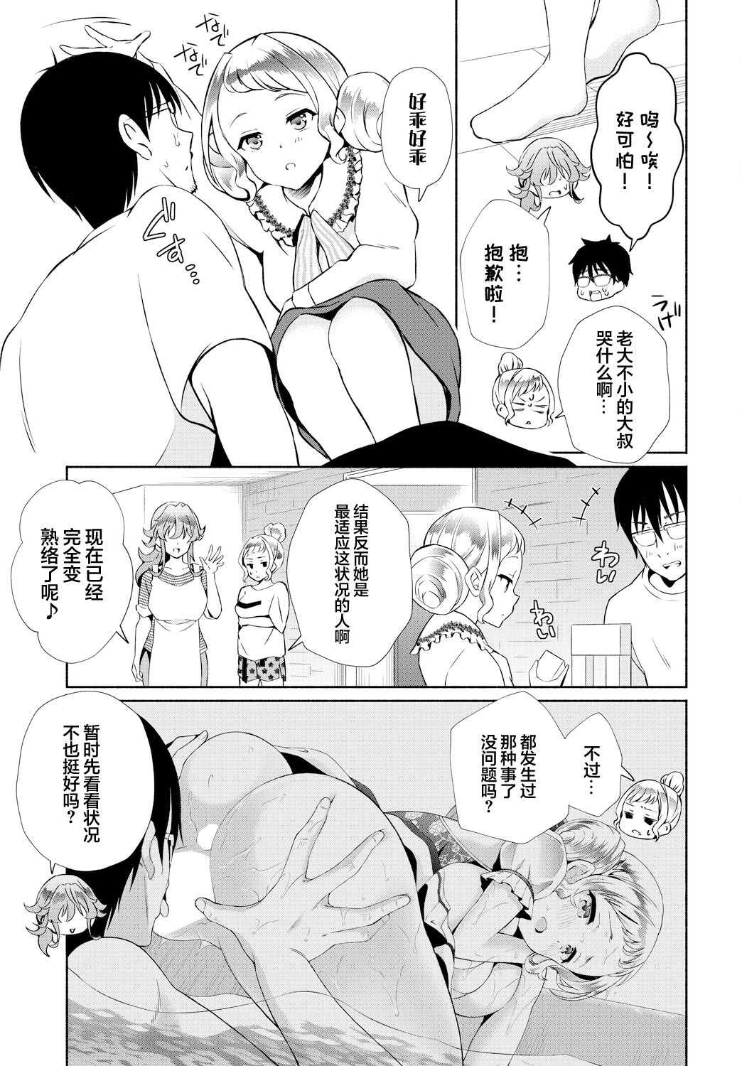 [Ohara Makoto] InCha na Ore ga Madougu o Tsukatte Share House de Harem o Tsukutte Mita. Ch. 15 [Chinese] [心海汉化组]全集
