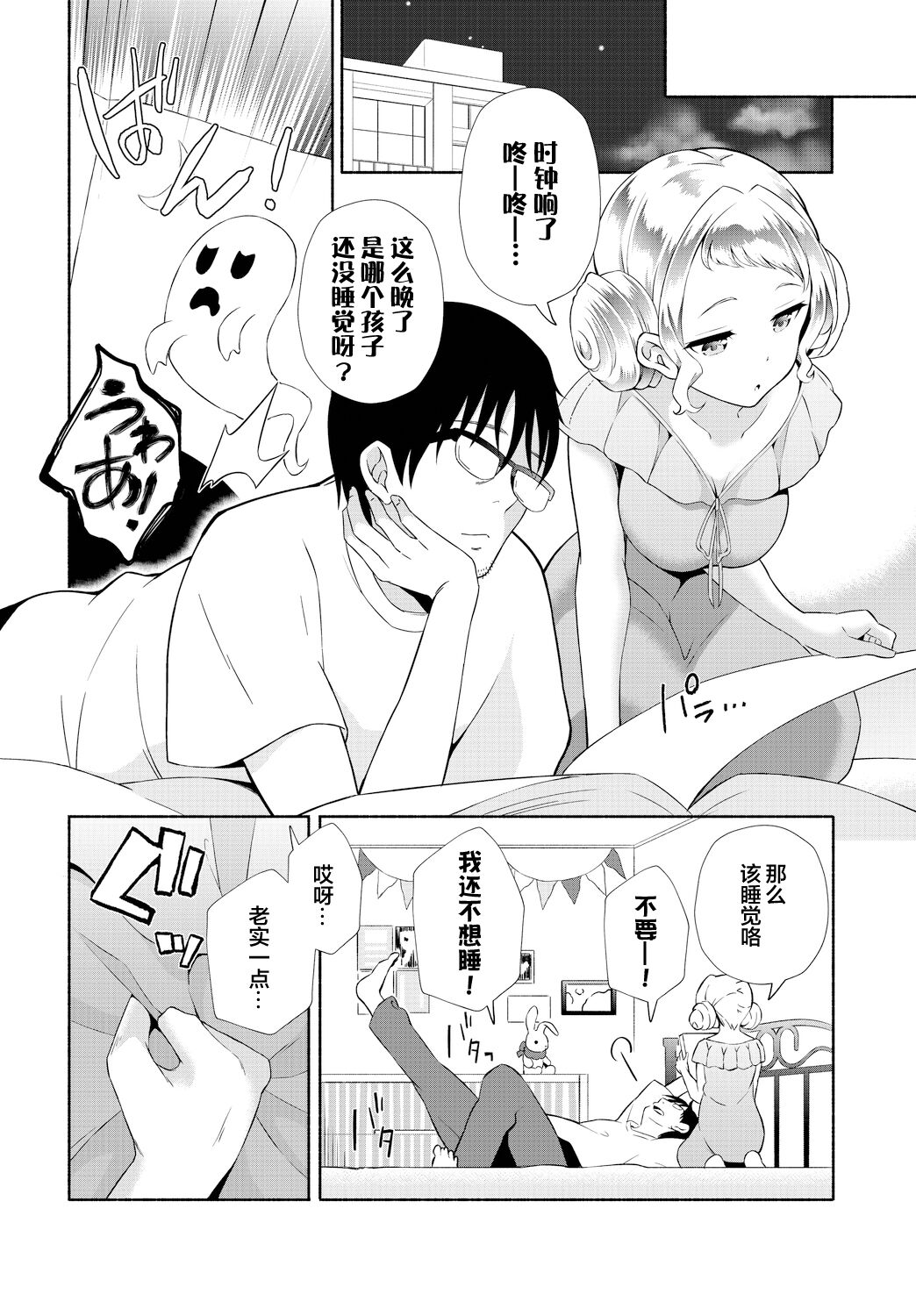[Ohara Makoto] InCha na Ore ga Madougu o Tsukatte Share House de Harem o Tsukutte Mita. Ch. 15 [Chinese] [心海汉化组]全集