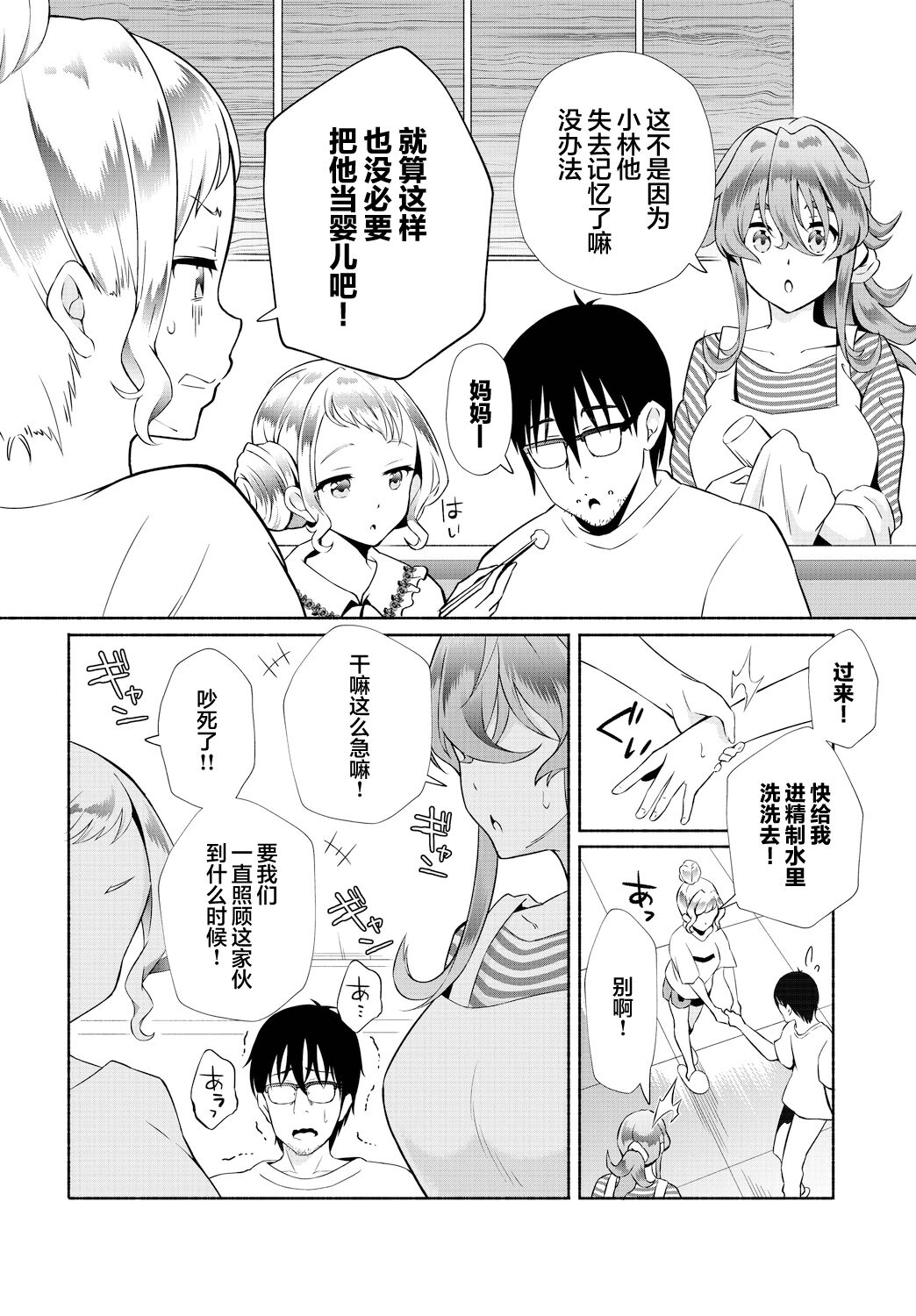 [Ohara Makoto] InCha na Ore ga Madougu o Tsukatte Share House de Harem o Tsukutte Mita. Ch. 15 [Chinese] [心海汉化组]全集