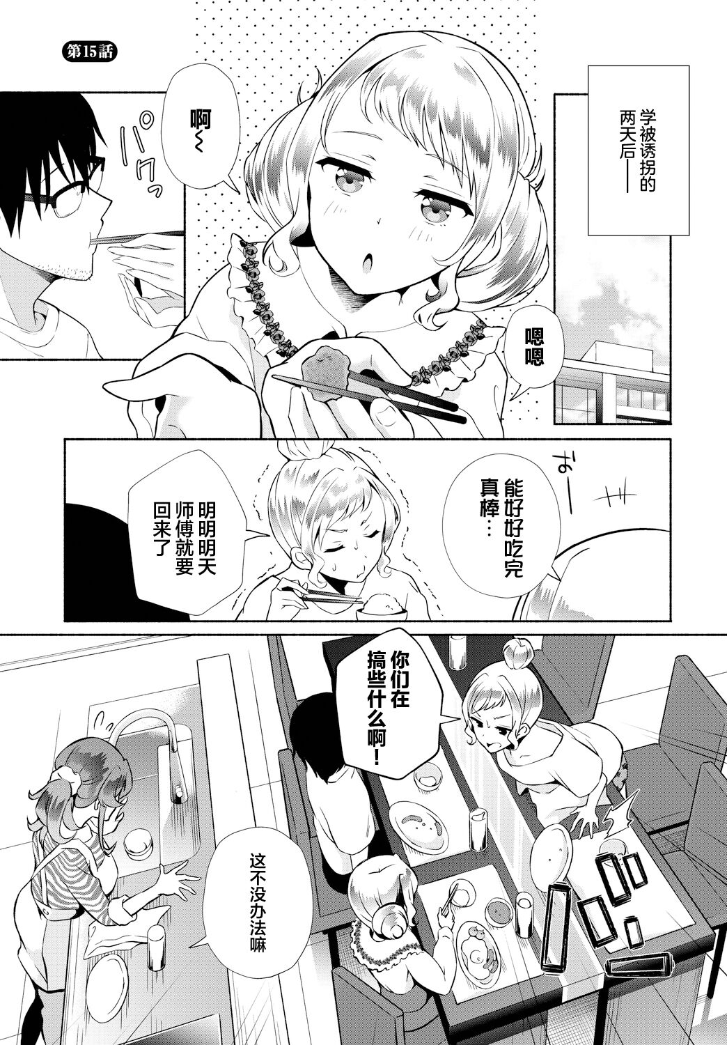 [Ohara Makoto] InCha na Ore ga Madougu o Tsukatte Share House de Harem o Tsukutte Mita. Ch. 15 [Chinese] [心海汉化组]全集