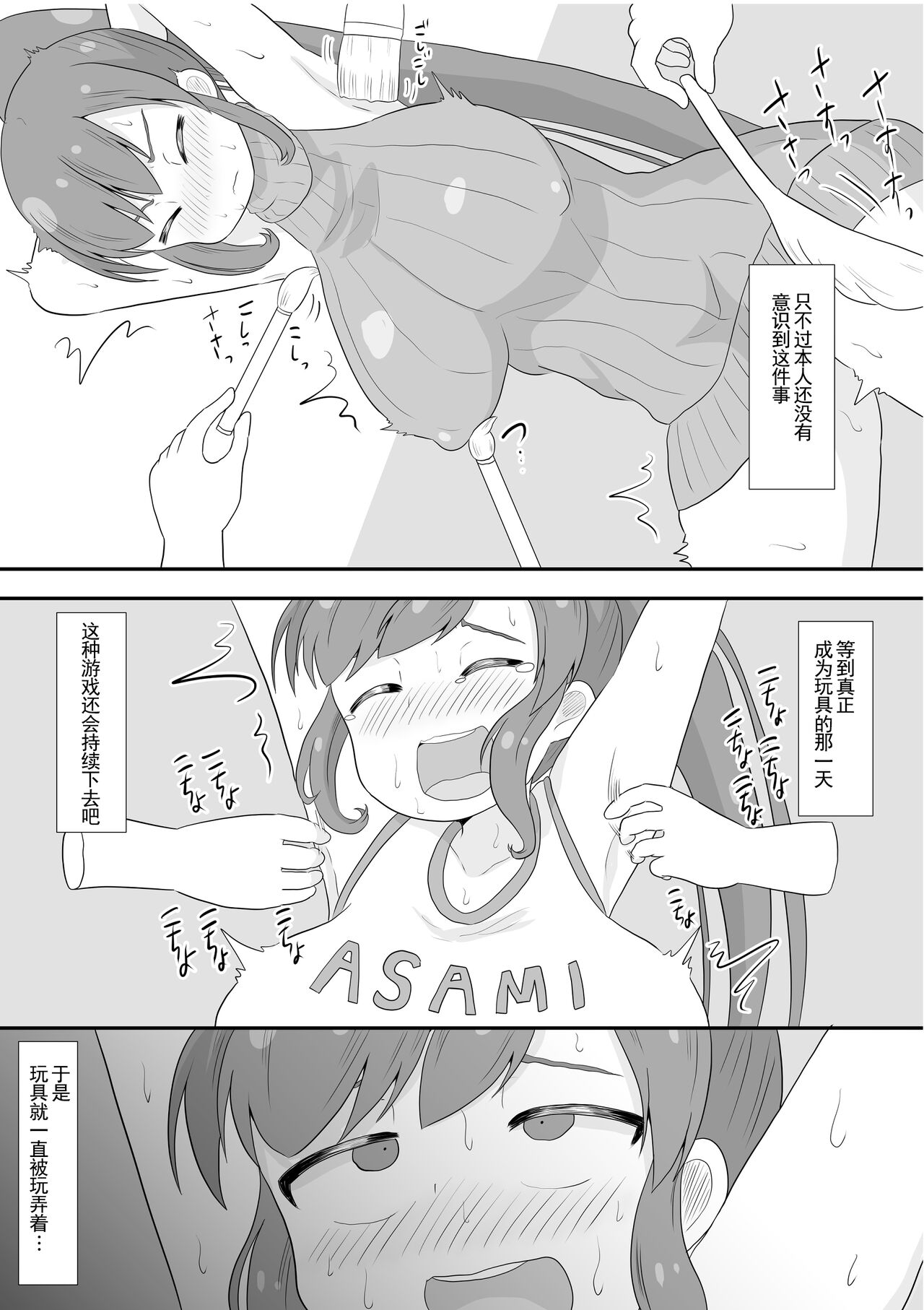 [TLM] Omocha ni Sareru Asami Kei (Girl Friend BETA) [Chinese]全集