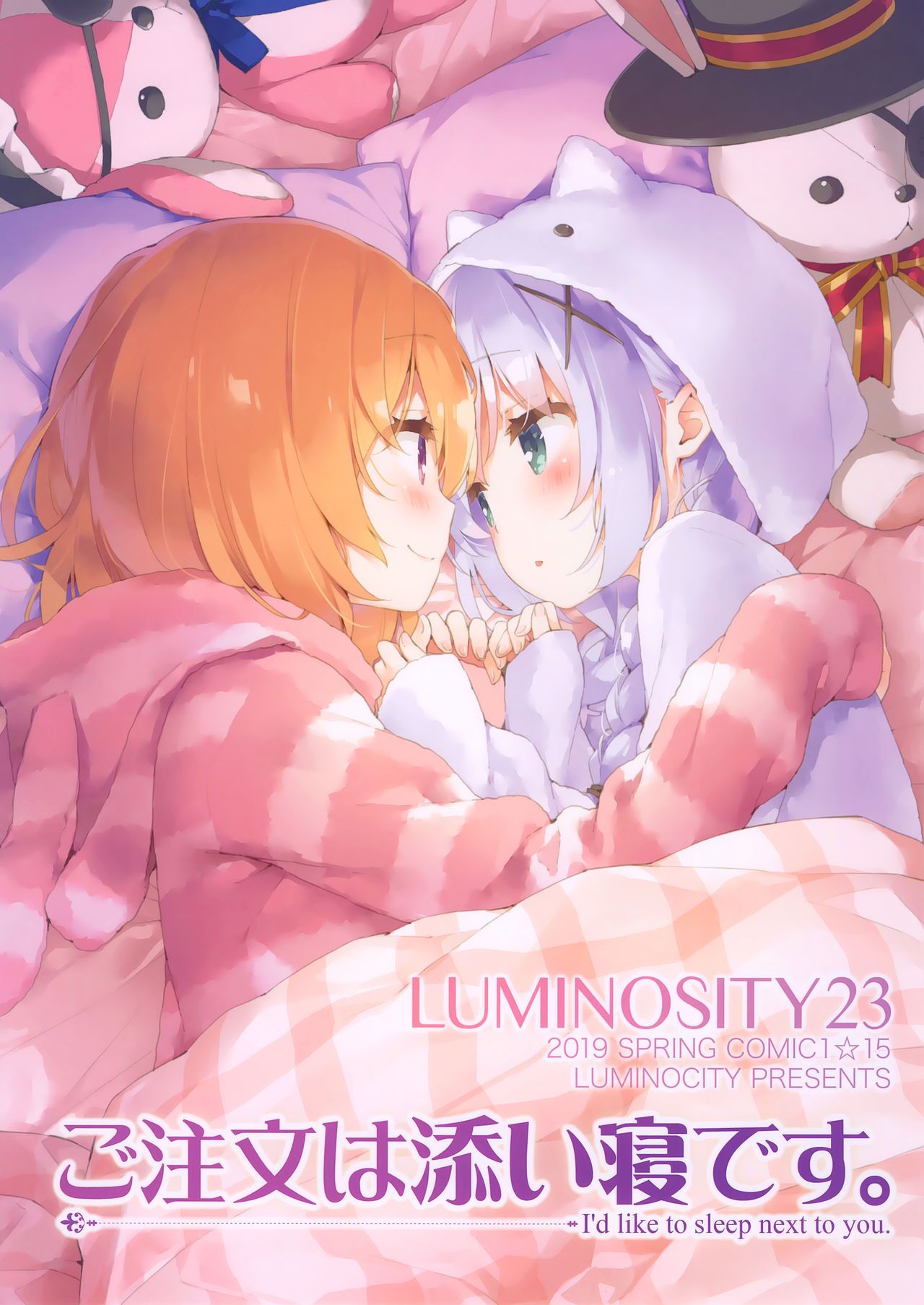 (COMIC1☆15) [Luminocity (Kani Biimu)] Luminocity 23 Gochuumon wa Soine desu. - I'd like to sleep next to you. (Gochuumon wa Usagi desu ka?)[Chinese][dahe个人翻译]全集