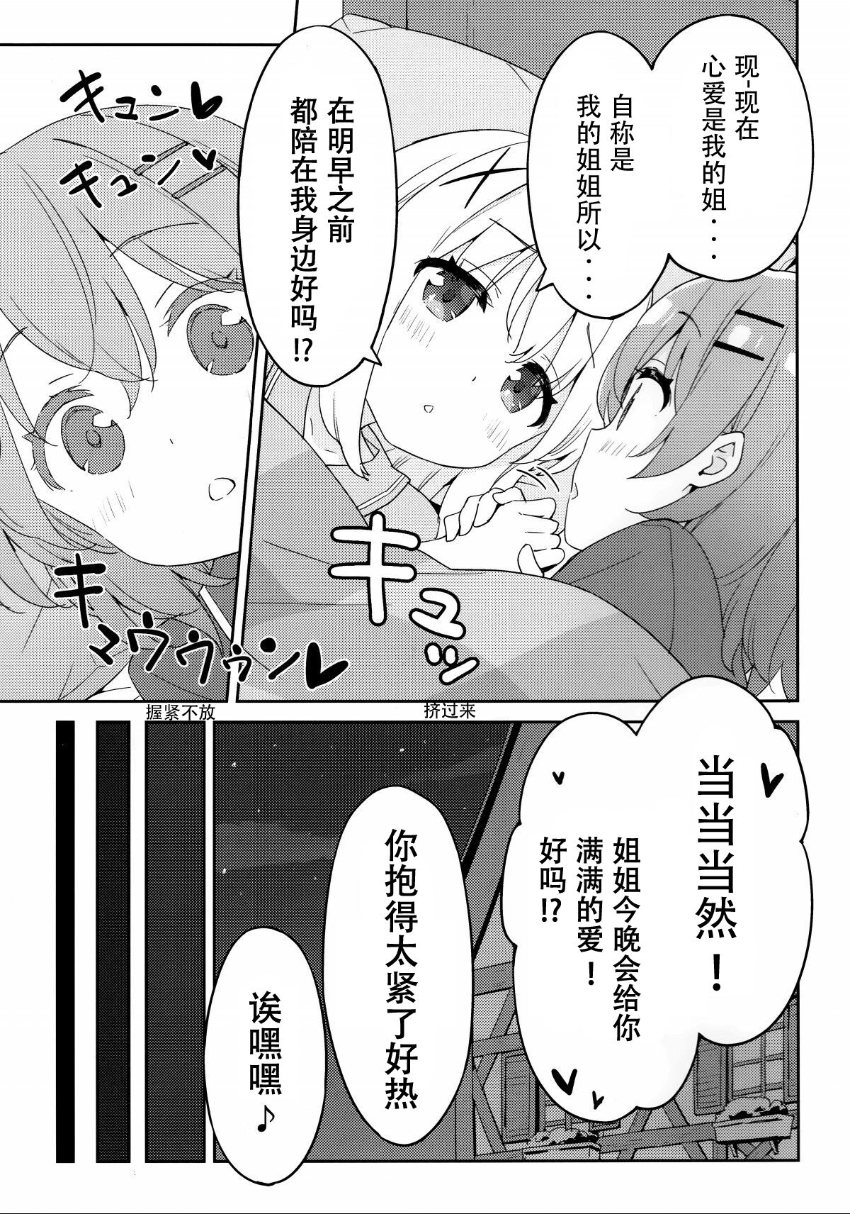 (COMIC1☆15) [Luminocity (Kani Biimu)] Luminocity 23 Gochuumon wa Soine desu. - I'd like to sleep next to you. (Gochuumon wa Usagi desu ka?)[Chinese][dahe个人翻译]全集