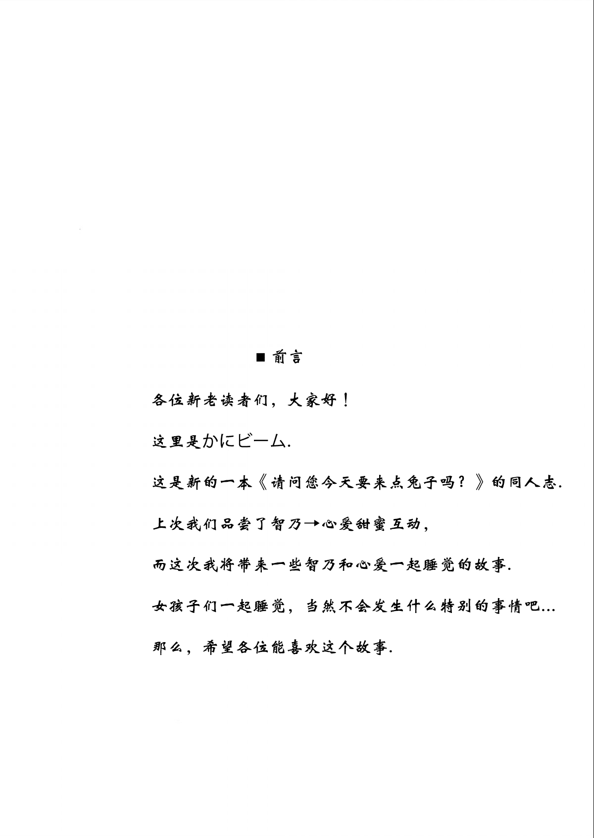 (COMIC1☆15) [Luminocity (Kani Biimu)] Luminocity 23 Gochuumon wa Soine desu. - I'd like to sleep next to you. (Gochuumon wa Usagi desu ka?)[Chinese][dahe个人翻译]全集