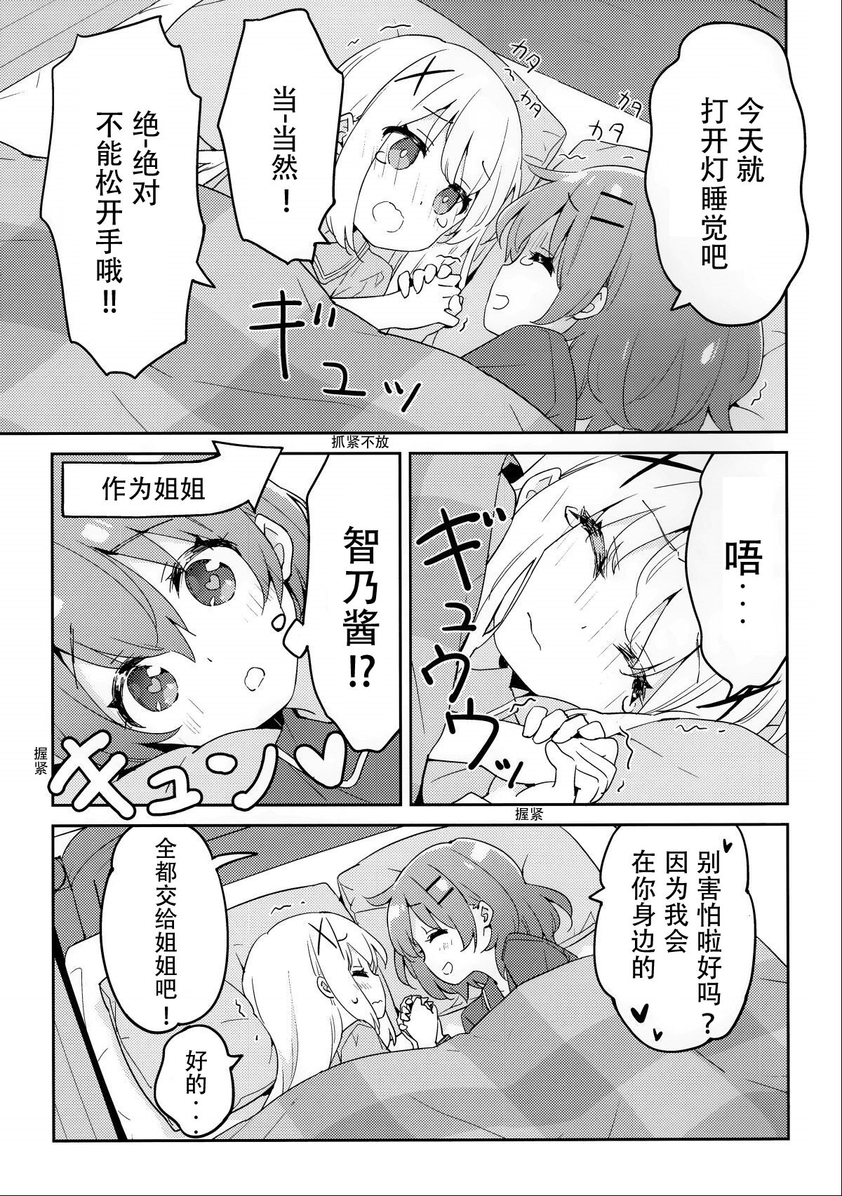 (COMIC1☆15) [Luminocity (Kani Biimu)] Luminocity 23 Gochuumon wa Soine desu. - I'd like to sleep next to you. (Gochuumon wa Usagi desu ka?)[Chinese][dahe个人翻译]全集