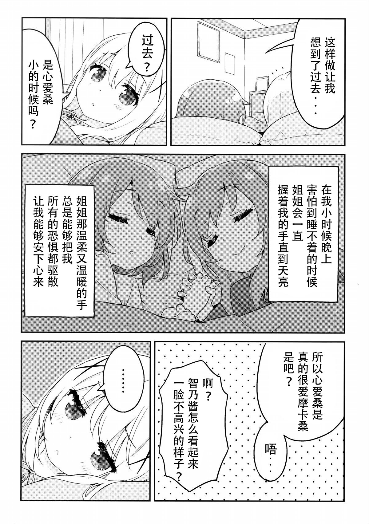 (COMIC1☆15) [Luminocity (Kani Biimu)] Luminocity 23 Gochuumon wa Soine desu. - I'd like to sleep next to you. (Gochuumon wa Usagi desu ka?)[Chinese][dahe个人翻译]全集