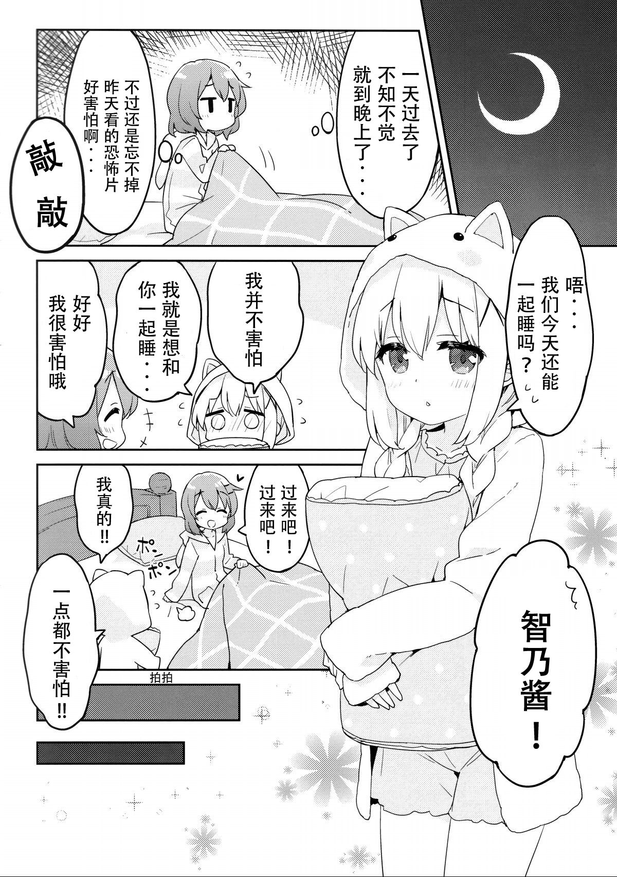 (COMIC1☆15) [Luminocity (Kani Biimu)] Luminocity 23 Gochuumon wa Soine desu. - I'd like to sleep next to you. (Gochuumon wa Usagi desu ka?)[Chinese][dahe个人翻译]全集