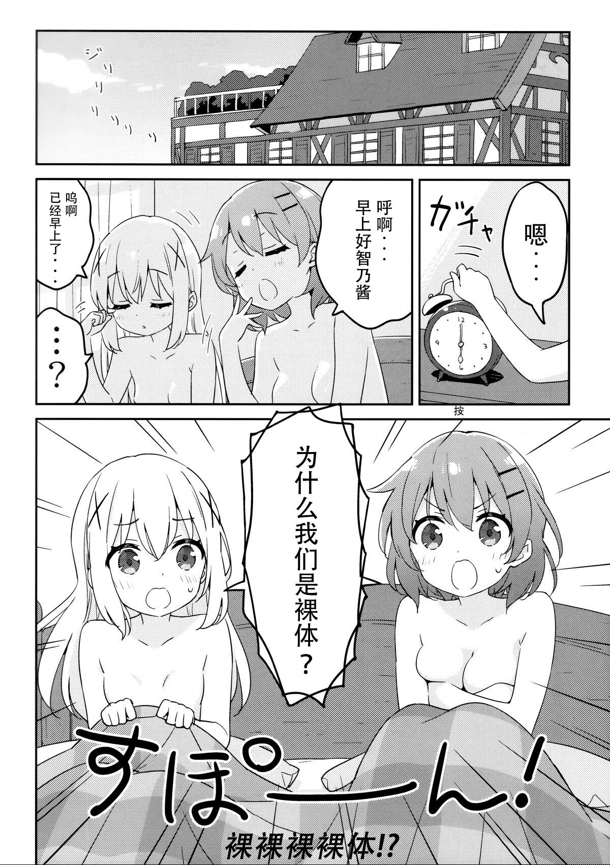 (COMIC1☆15) [Luminocity (Kani Biimu)] Luminocity 23 Gochuumon wa Soine desu. - I'd like to sleep next to you. (Gochuumon wa Usagi desu ka?)[Chinese][dahe个人翻译]全集