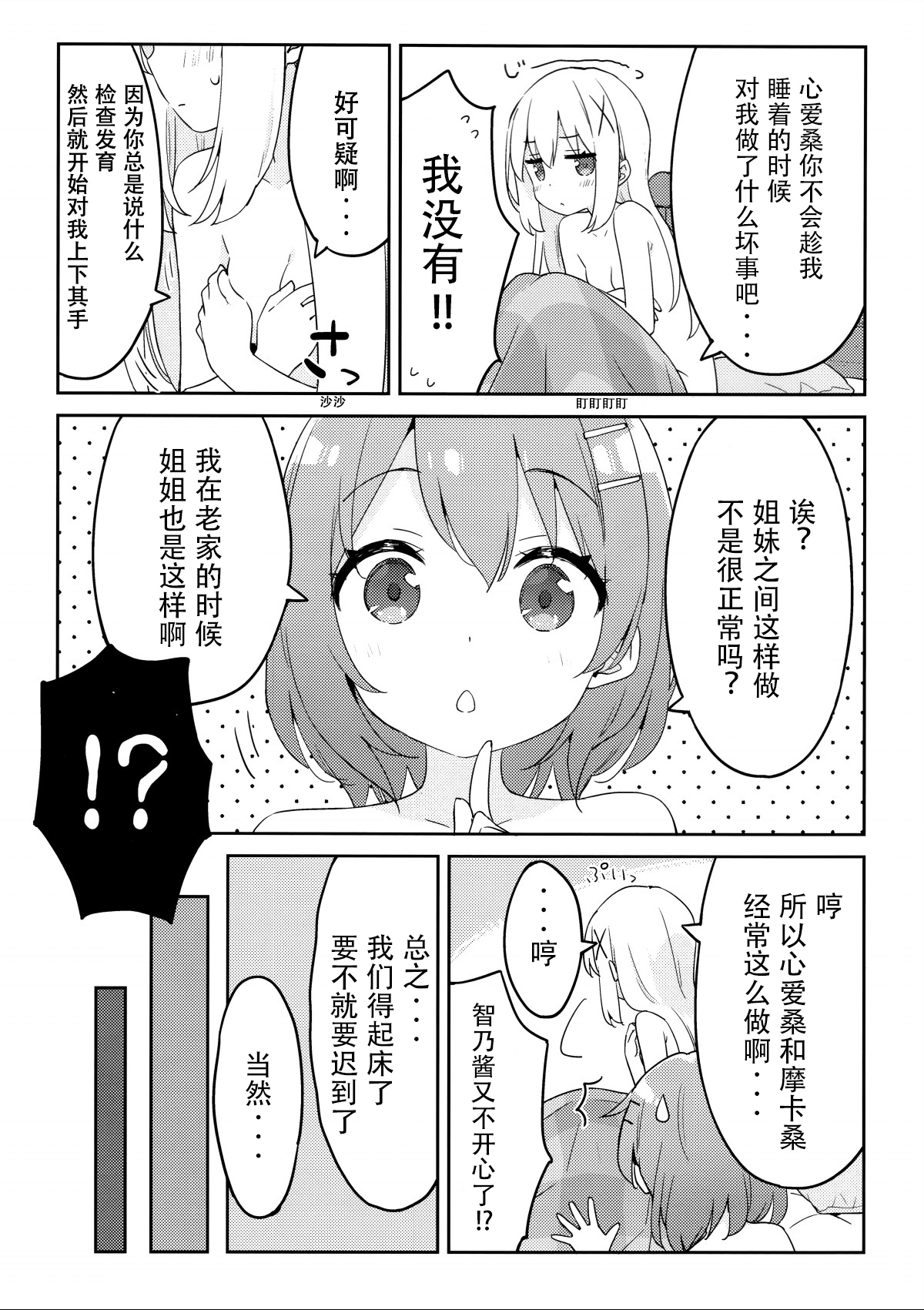 (COMIC1☆15) [Luminocity (Kani Biimu)] Luminocity 23 Gochuumon wa Soine desu. - I'd like to sleep next to you. (Gochuumon wa Usagi desu ka?)[Chinese][dahe个人翻译]全集
