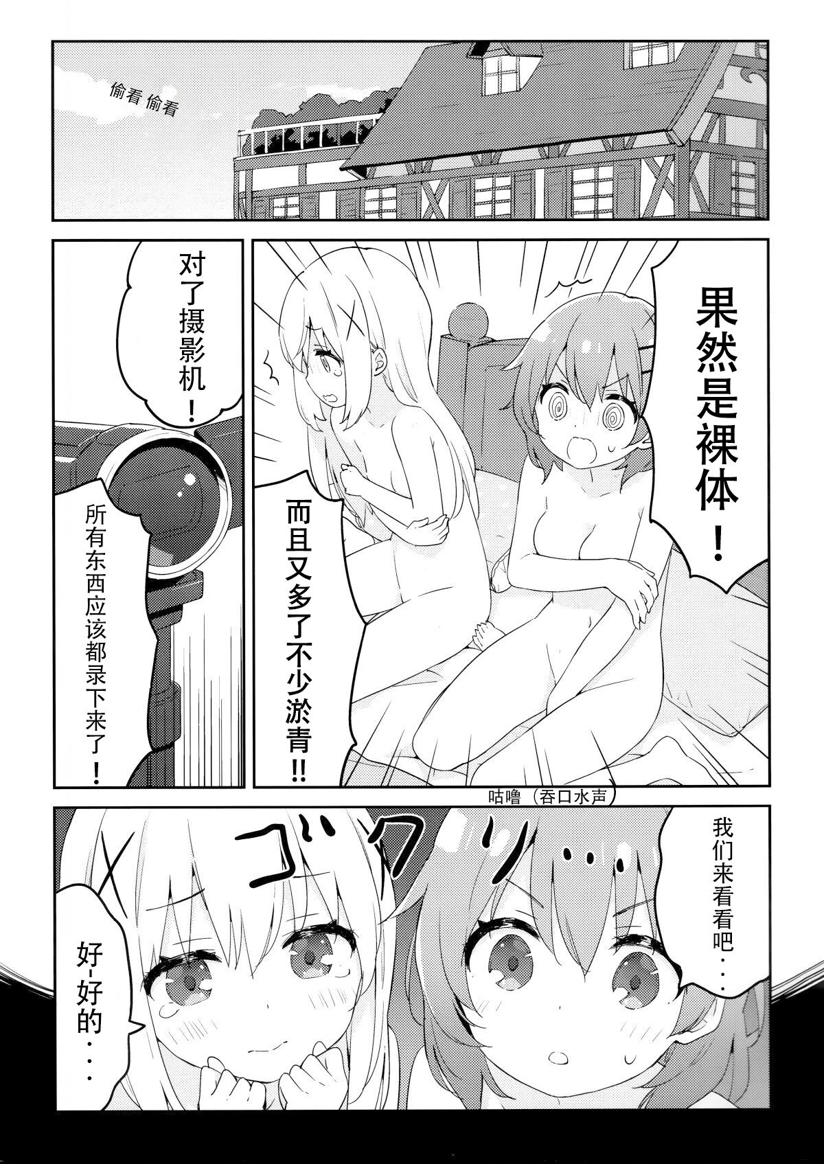 (COMIC1☆15) [Luminocity (Kani Biimu)] Luminocity 23 Gochuumon wa Soine desu. - I'd like to sleep next to you. (Gochuumon wa Usagi desu ka?)[Chinese][dahe个人翻译]全集
