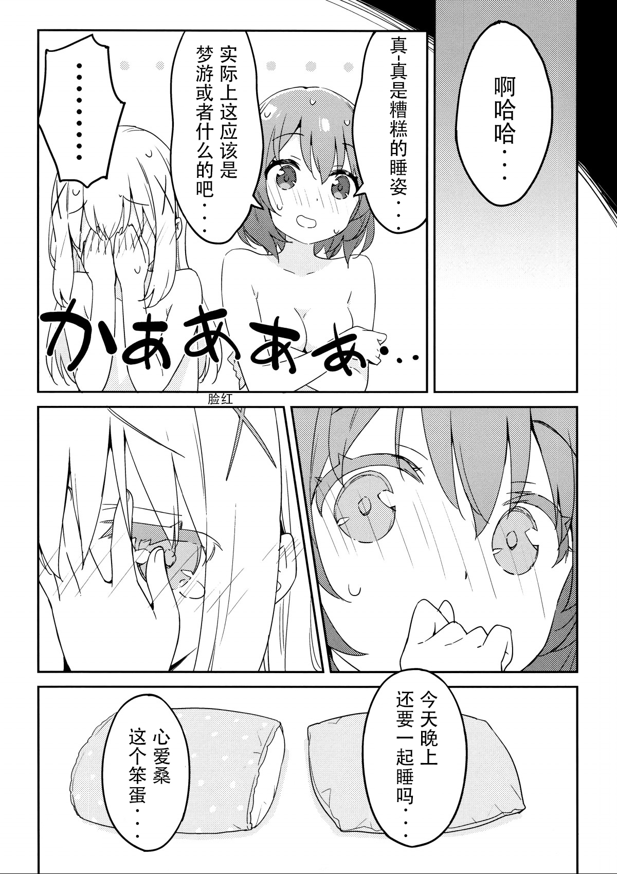 (COMIC1☆15) [Luminocity (Kani Biimu)] Luminocity 23 Gochuumon wa Soine desu. - I'd like to sleep next to you. (Gochuumon wa Usagi desu ka?)[Chinese][dahe个人翻译]全集