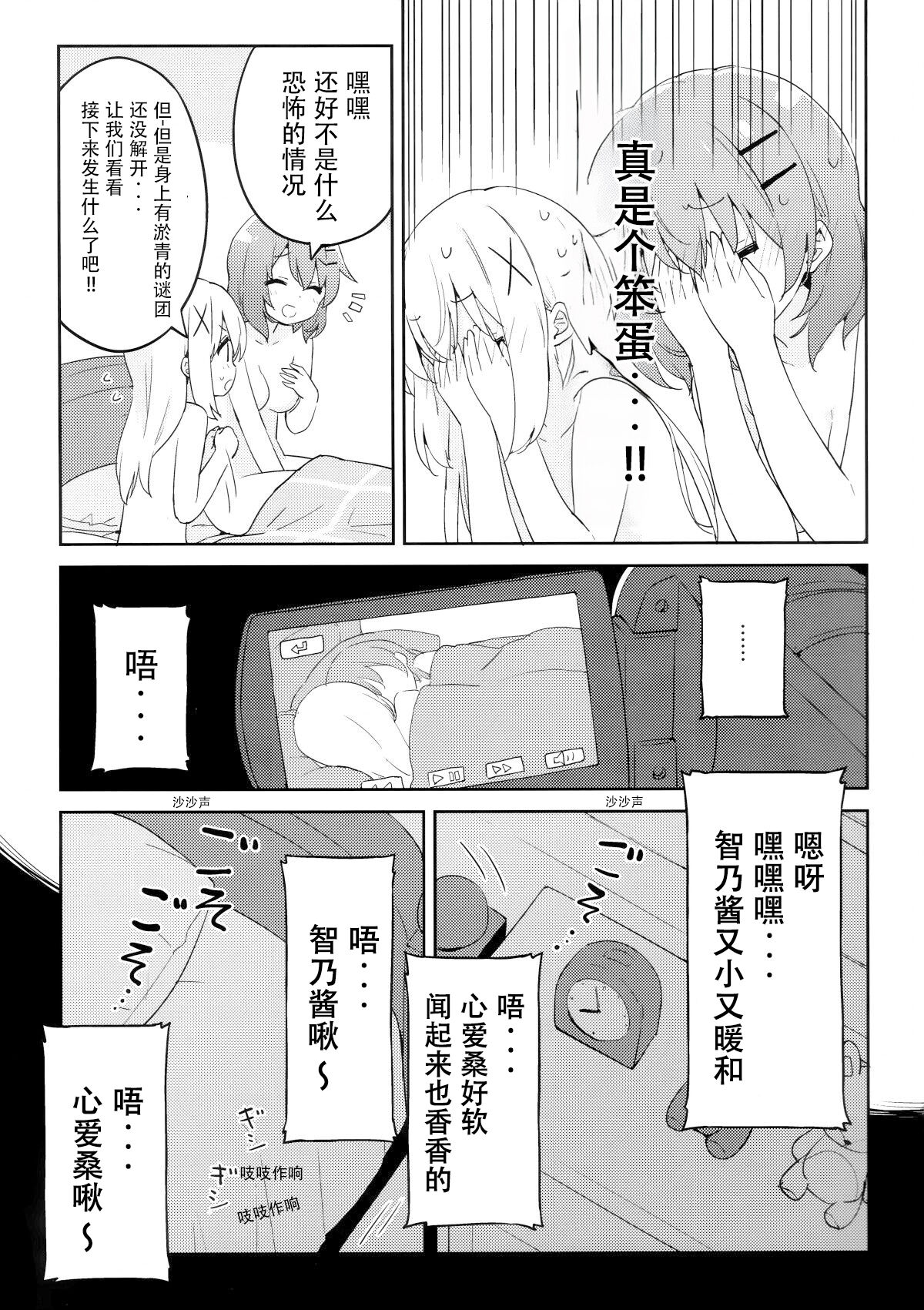 (COMIC1☆15) [Luminocity (Kani Biimu)] Luminocity 23 Gochuumon wa Soine desu. - I'd like to sleep next to you. (Gochuumon wa Usagi desu ka?)[Chinese][dahe个人翻译]全集