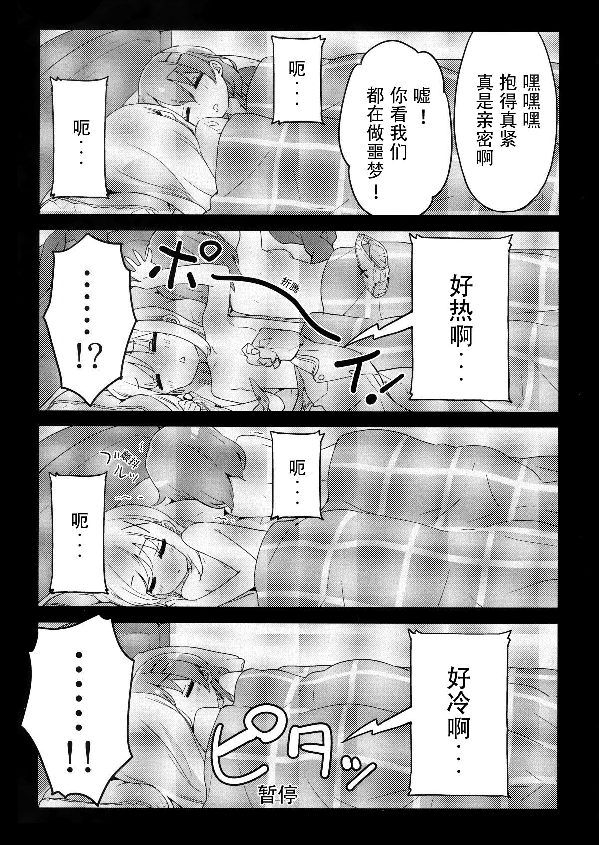 (COMIC1☆15) [Luminocity (Kani Biimu)] Luminocity 23 Gochuumon wa Soine desu. - I'd like to sleep next to you. (Gochuumon wa Usagi desu ka?)[Chinese][dahe个人翻译]全集