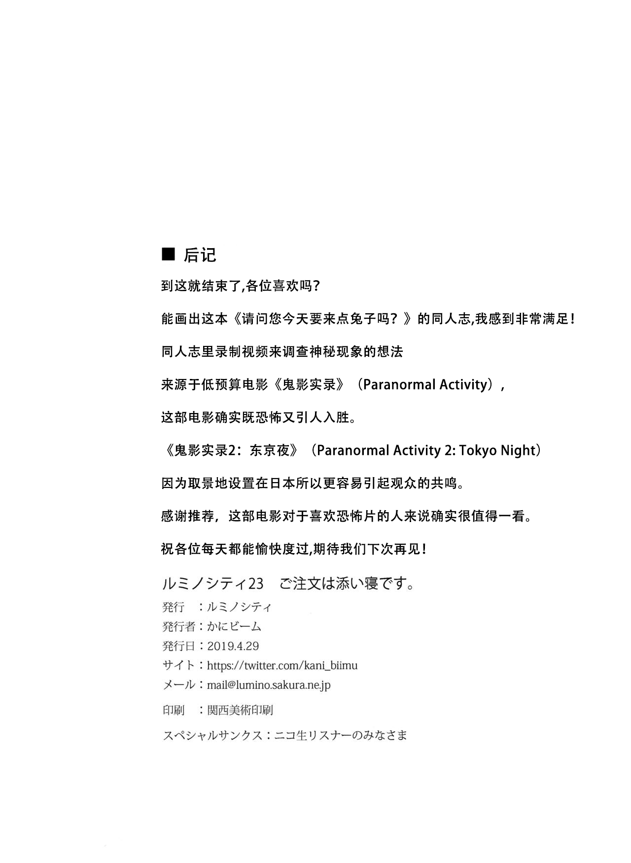 (COMIC1☆15) [Luminocity (Kani Biimu)] Luminocity 23 Gochuumon wa Soine desu. - I'd like to sleep next to you. (Gochuumon wa Usagi desu ka?)[Chinese][dahe个人翻译]全集