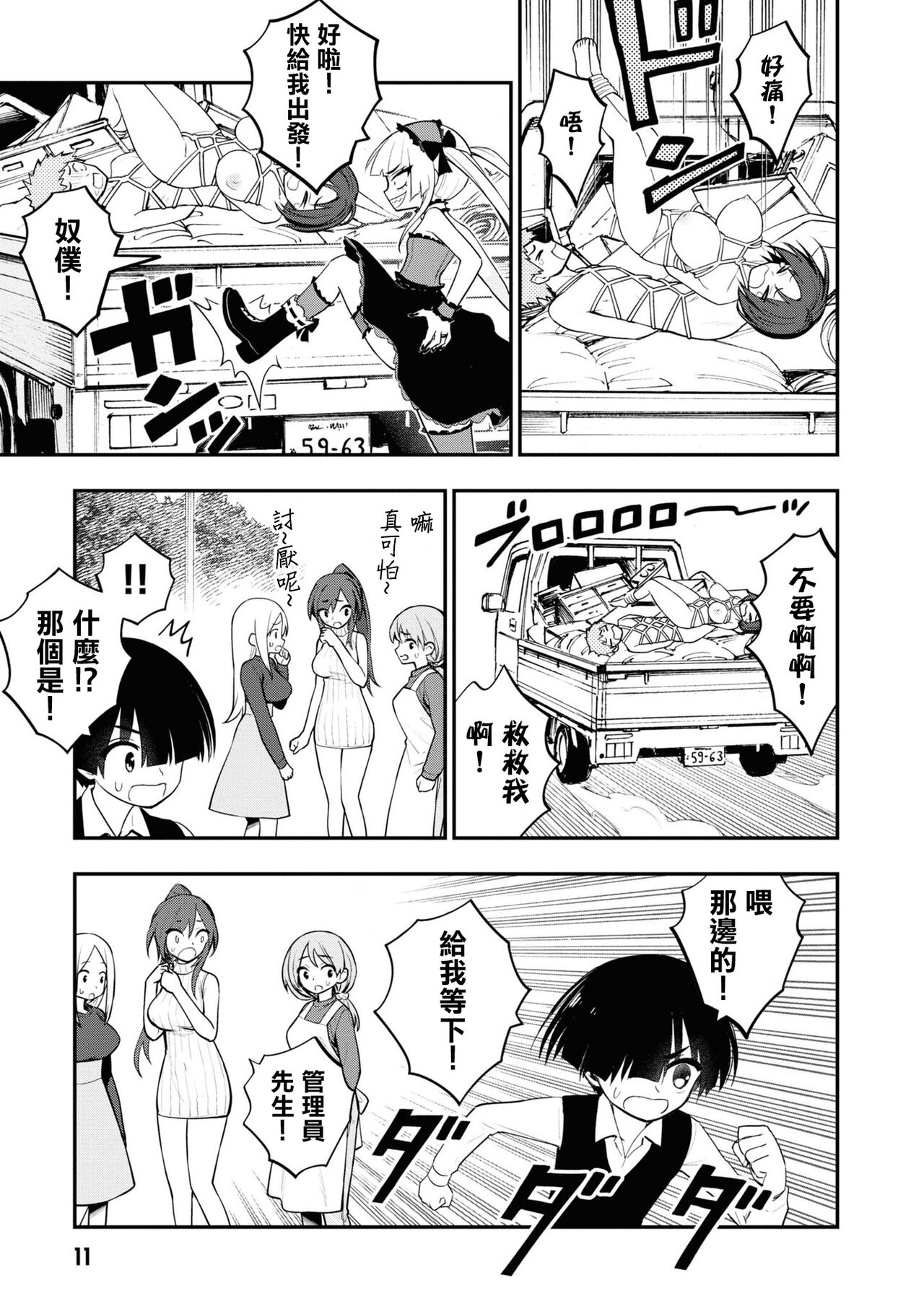 [Sakusei Kenkyuujo] 淫獄小區 VOL.3  [Chinese] [沒有漢化]全集