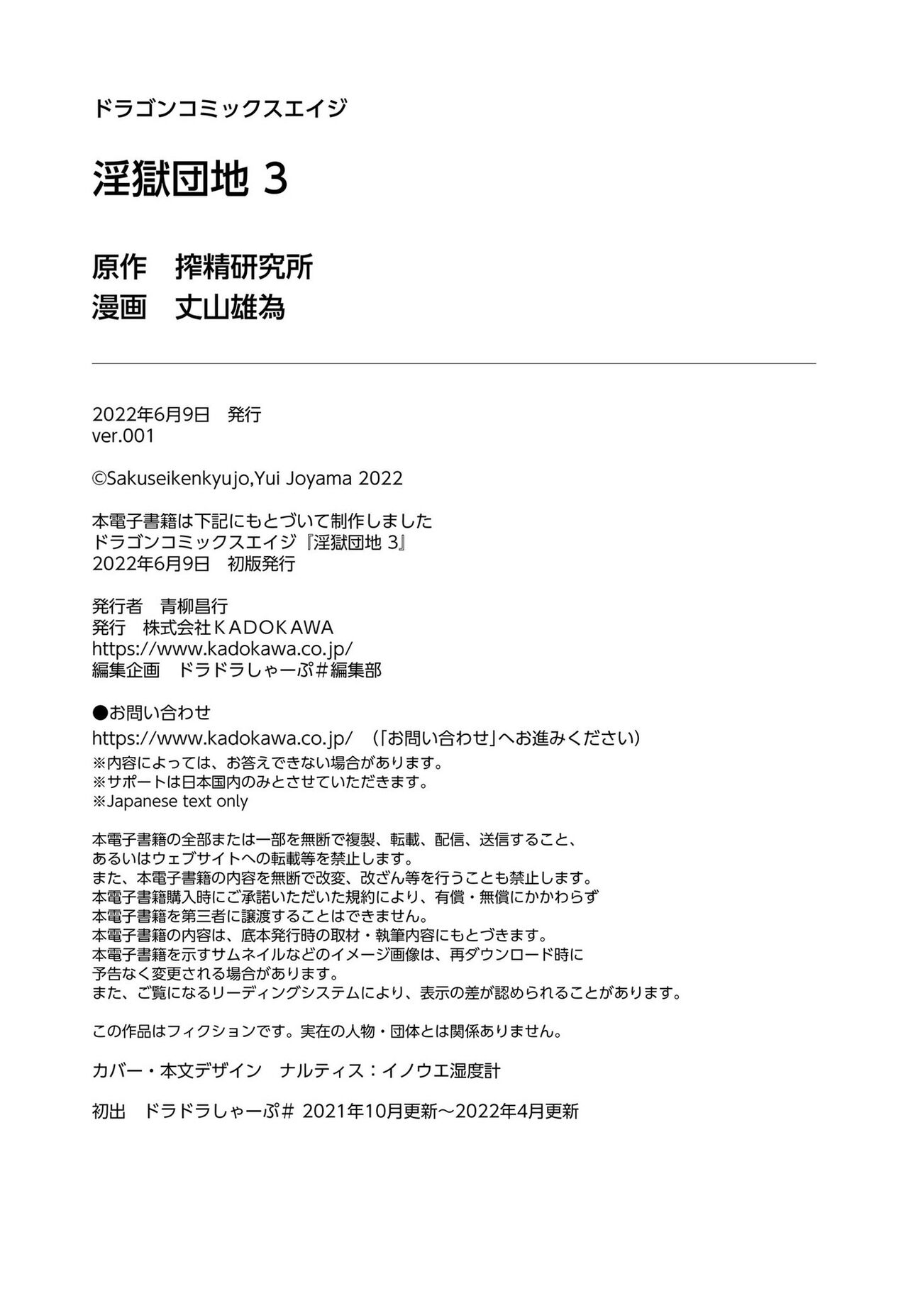 [Sakusei Kenkyuujo] 淫獄小區 VOL.3  [Chinese] [沒有漢化]全集