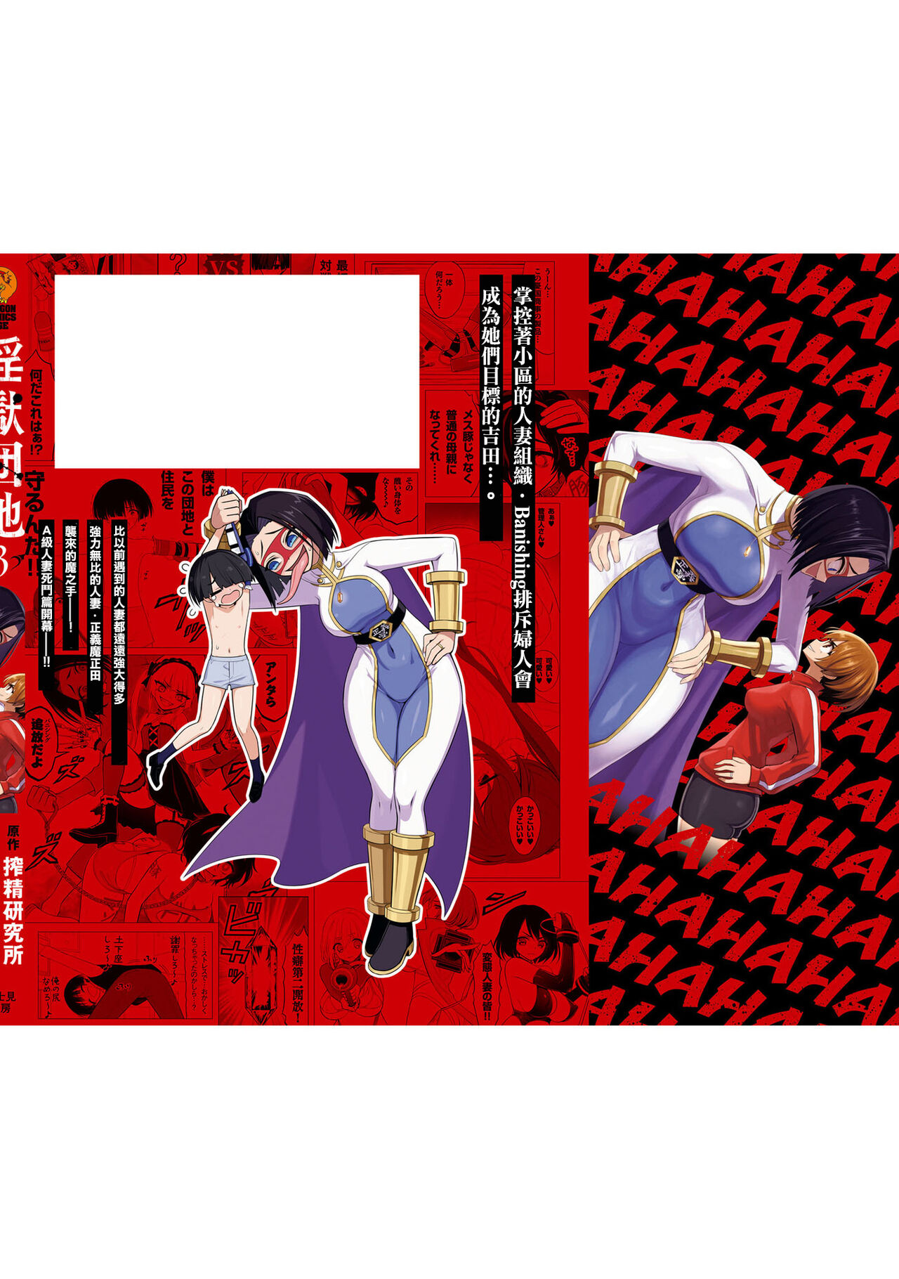 [Sakusei Kenkyuujo] 淫獄小區 VOL.3  [Chinese] [沒有漢化]全集