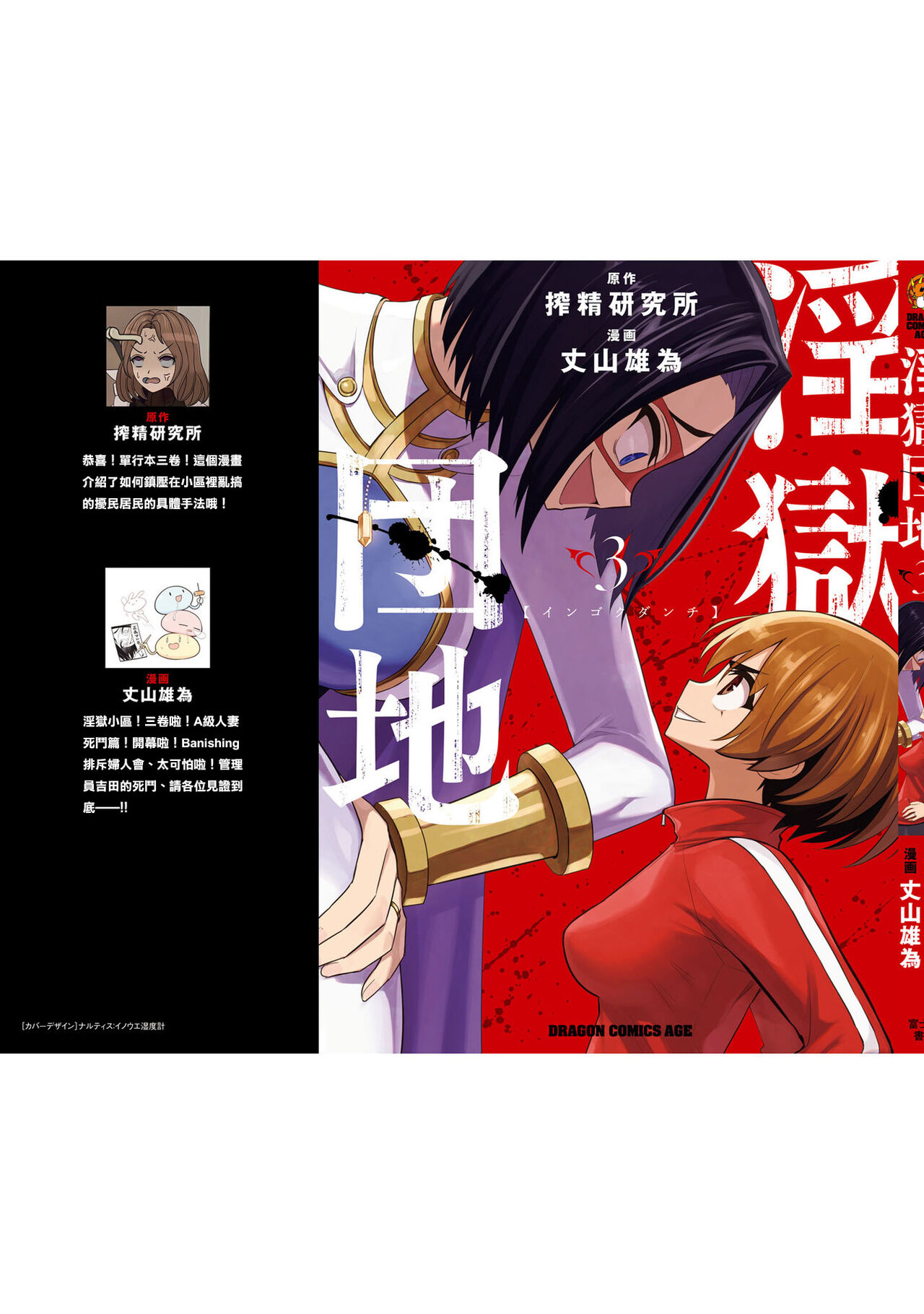 [Sakusei Kenkyuujo] 淫獄小區 VOL.3  [Chinese] [沒有漢化]全集