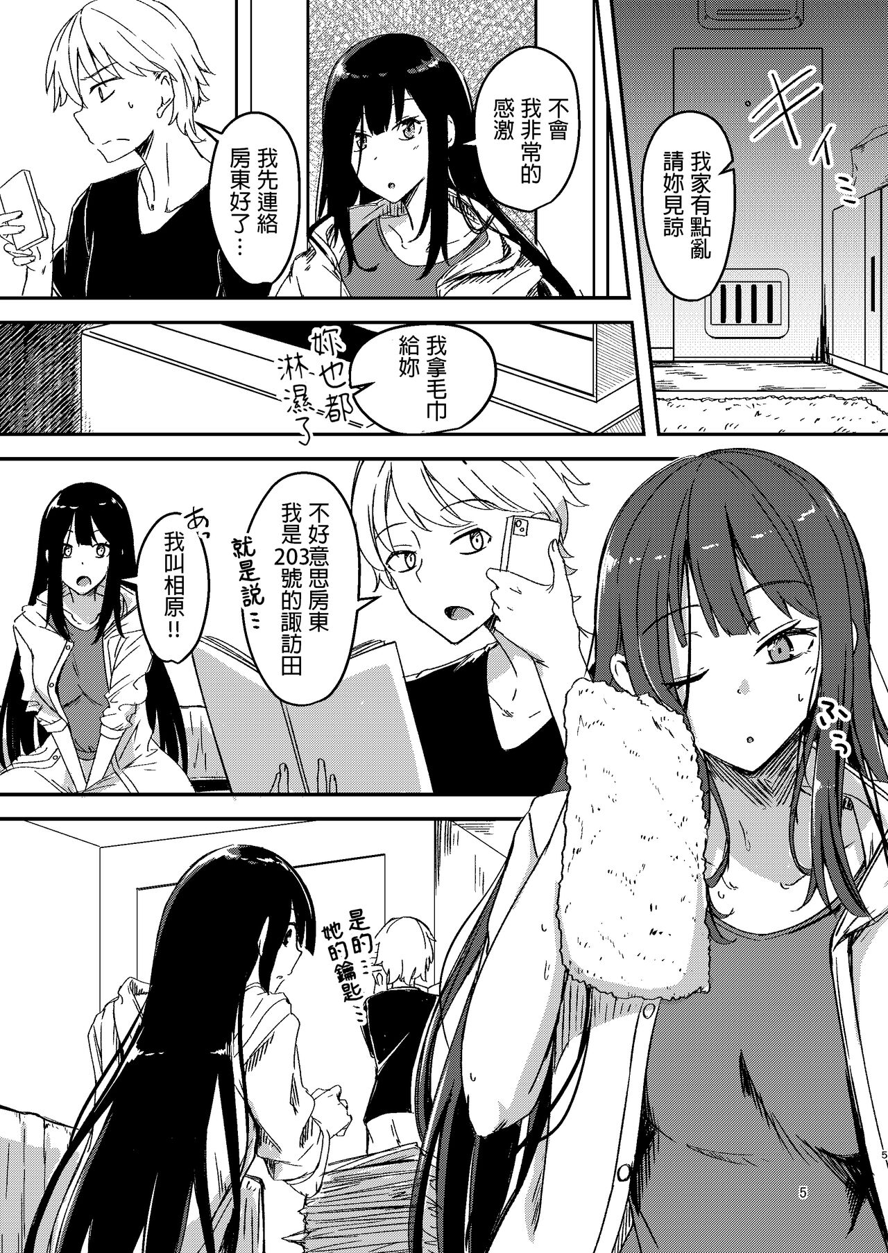 [Giniro Noel (Yuma)] Ame Furu Akuru Hi Anoko o Uchi ni [Chinese]全集