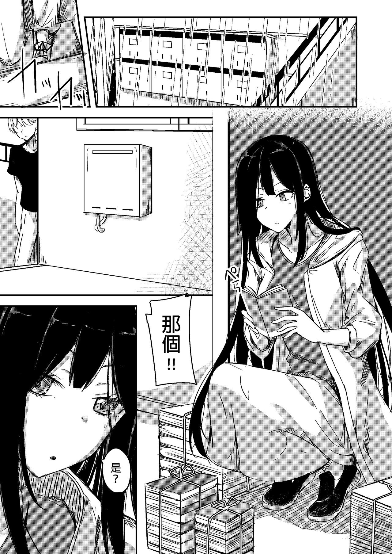 [Giniro Noel (Yuma)] Ame Furu Akuru Hi Anoko o Uchi ni [Chinese]全集