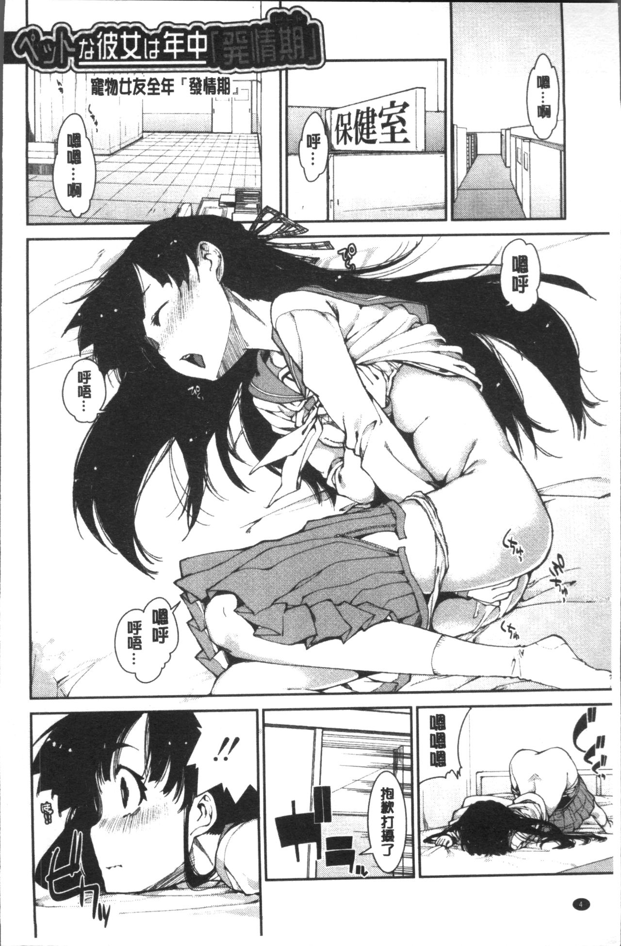 [Akitsuki Itsuki] Ibitsu na Kanojo wa Nenjuu "Heat!!"  [Chinese]全集