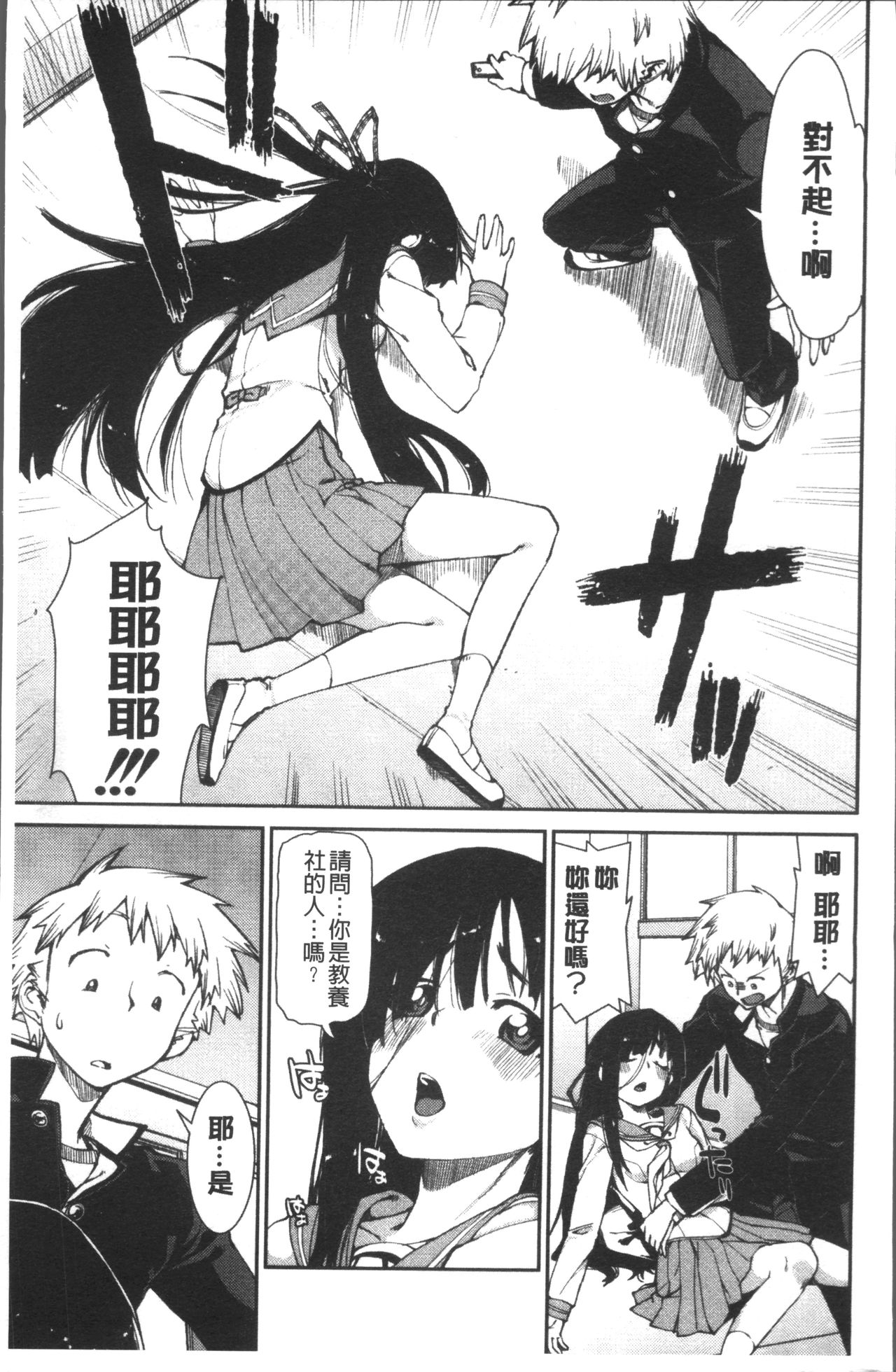 [Akitsuki Itsuki] Ibitsu na Kanojo wa Nenjuu "Heat!!"  [Chinese]全集