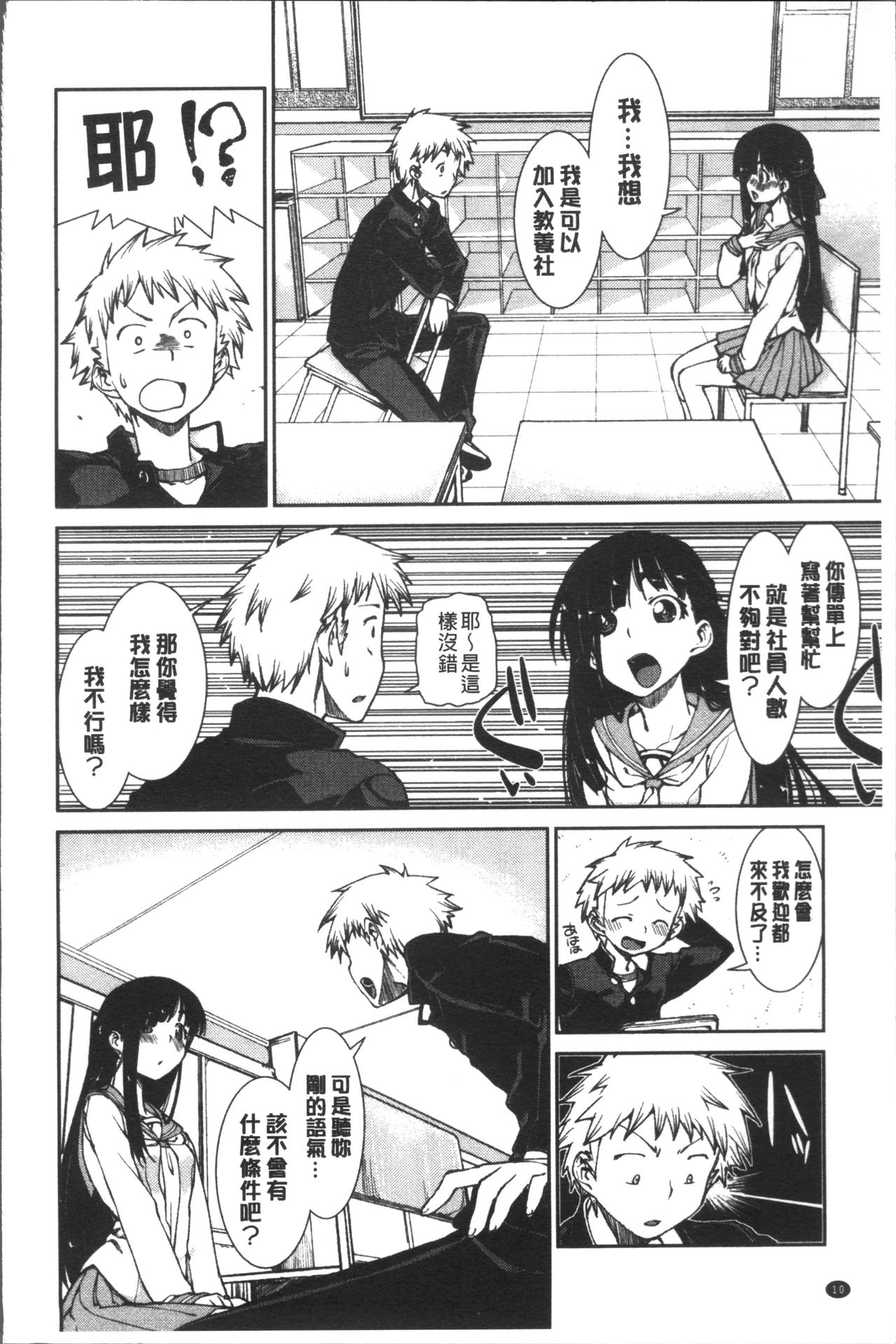 [Akitsuki Itsuki] Ibitsu na Kanojo wa Nenjuu "Heat!!"  [Chinese]全集