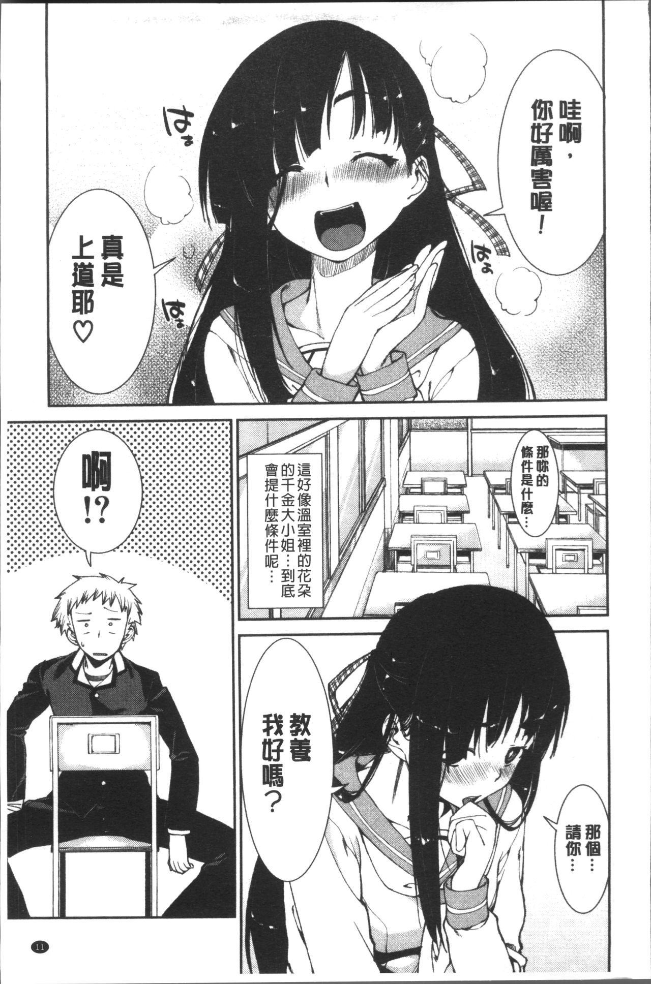 [Akitsuki Itsuki] Ibitsu na Kanojo wa Nenjuu "Heat!!"  [Chinese]全集