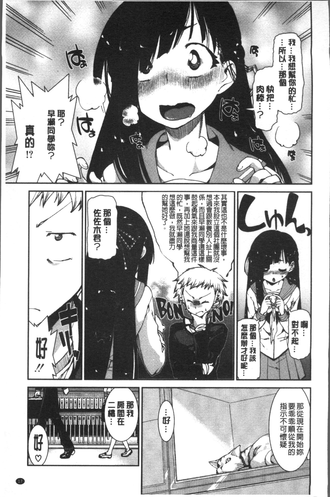 [Akitsuki Itsuki] Ibitsu na Kanojo wa Nenjuu "Heat!!"  [Chinese]全集