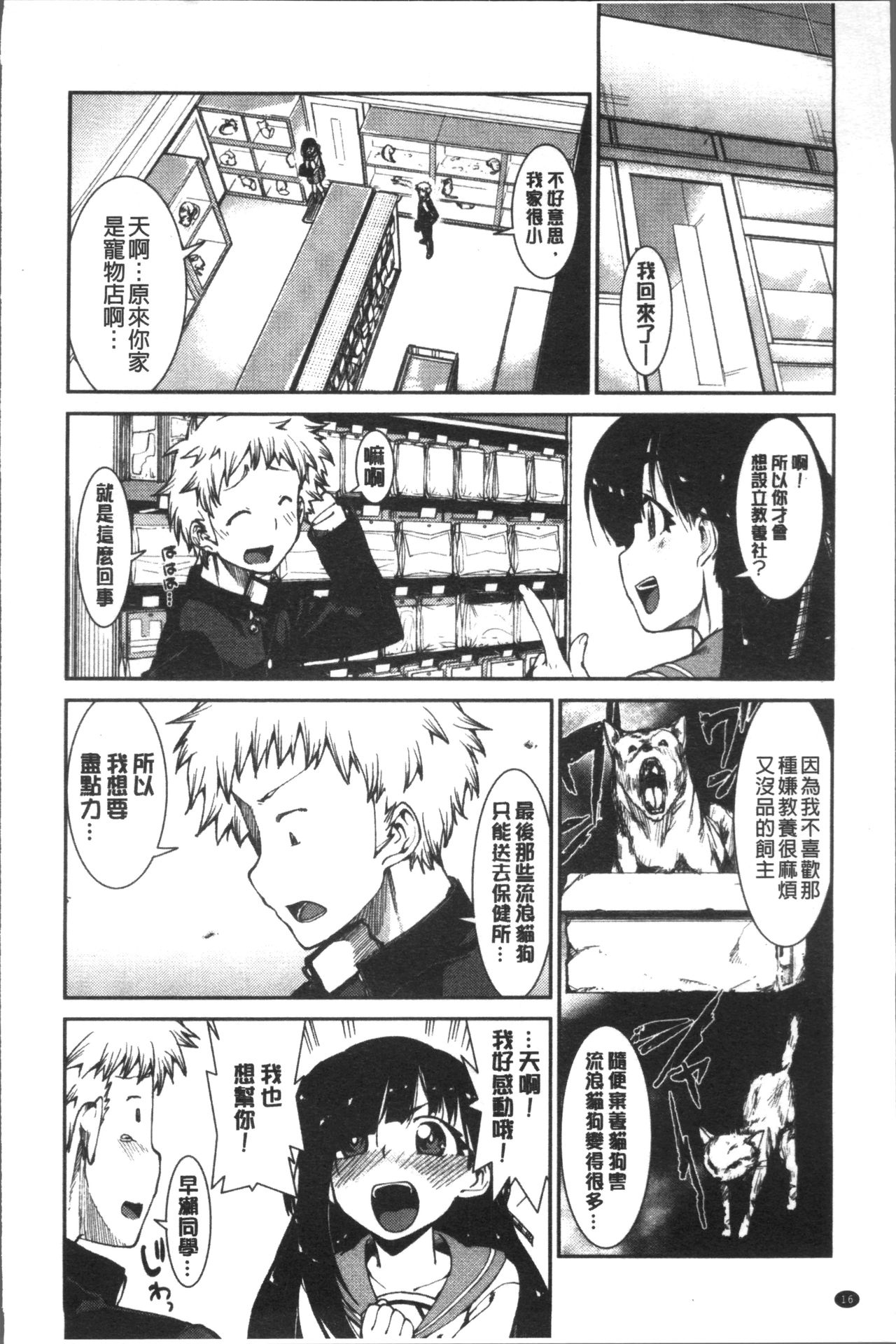 [Akitsuki Itsuki] Ibitsu na Kanojo wa Nenjuu "Heat!!"  [Chinese]全集