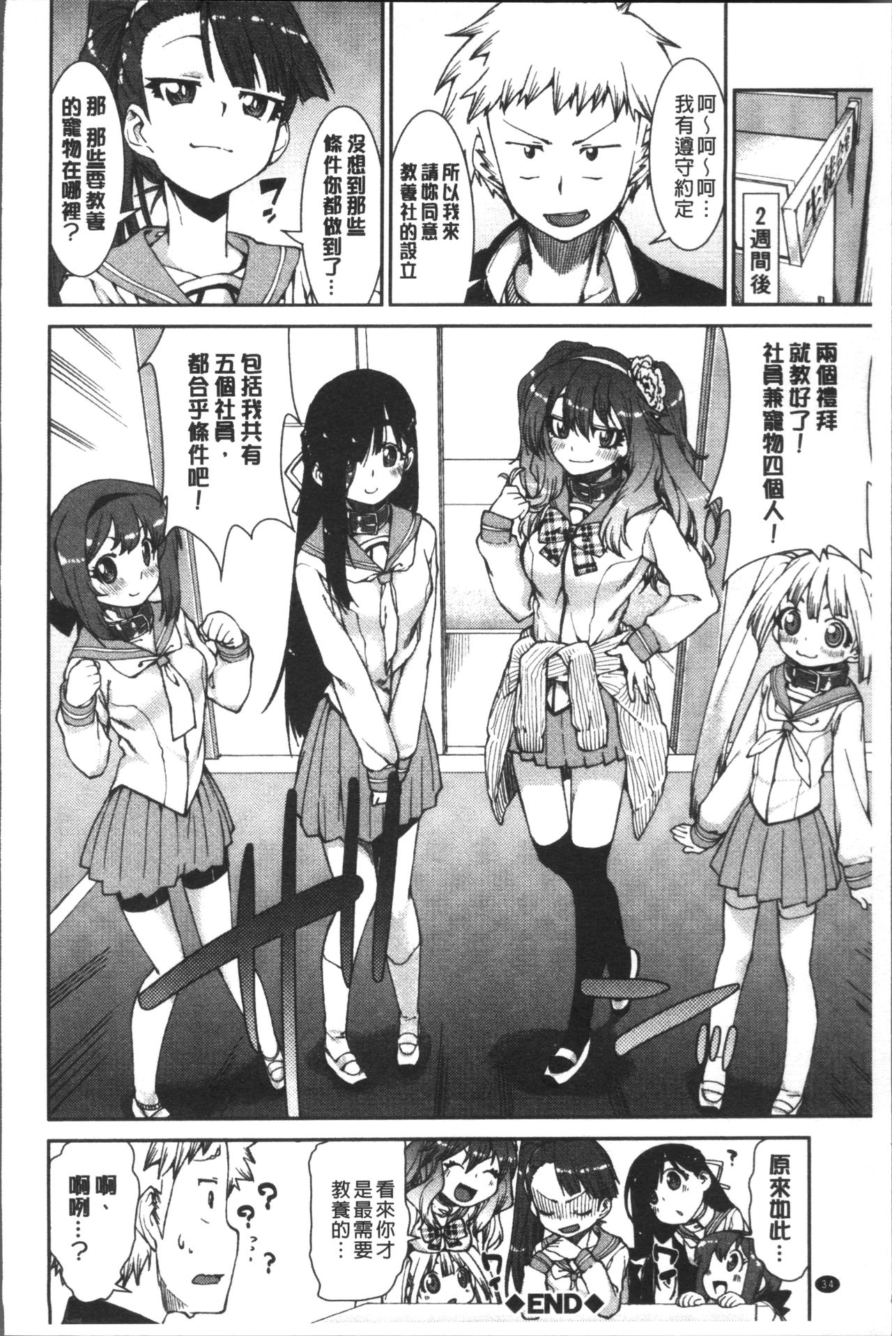 [Akitsuki Itsuki] Ibitsu na Kanojo wa Nenjuu "Heat!!"  [Chinese]全集