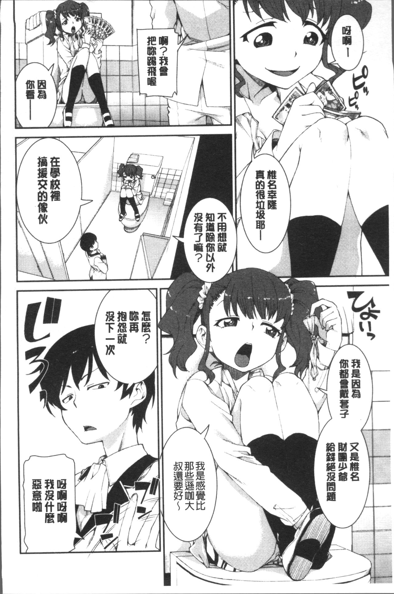 [Akitsuki Itsuki] Ibitsu na Kanojo wa Nenjuu "Heat!!"  [Chinese]全集