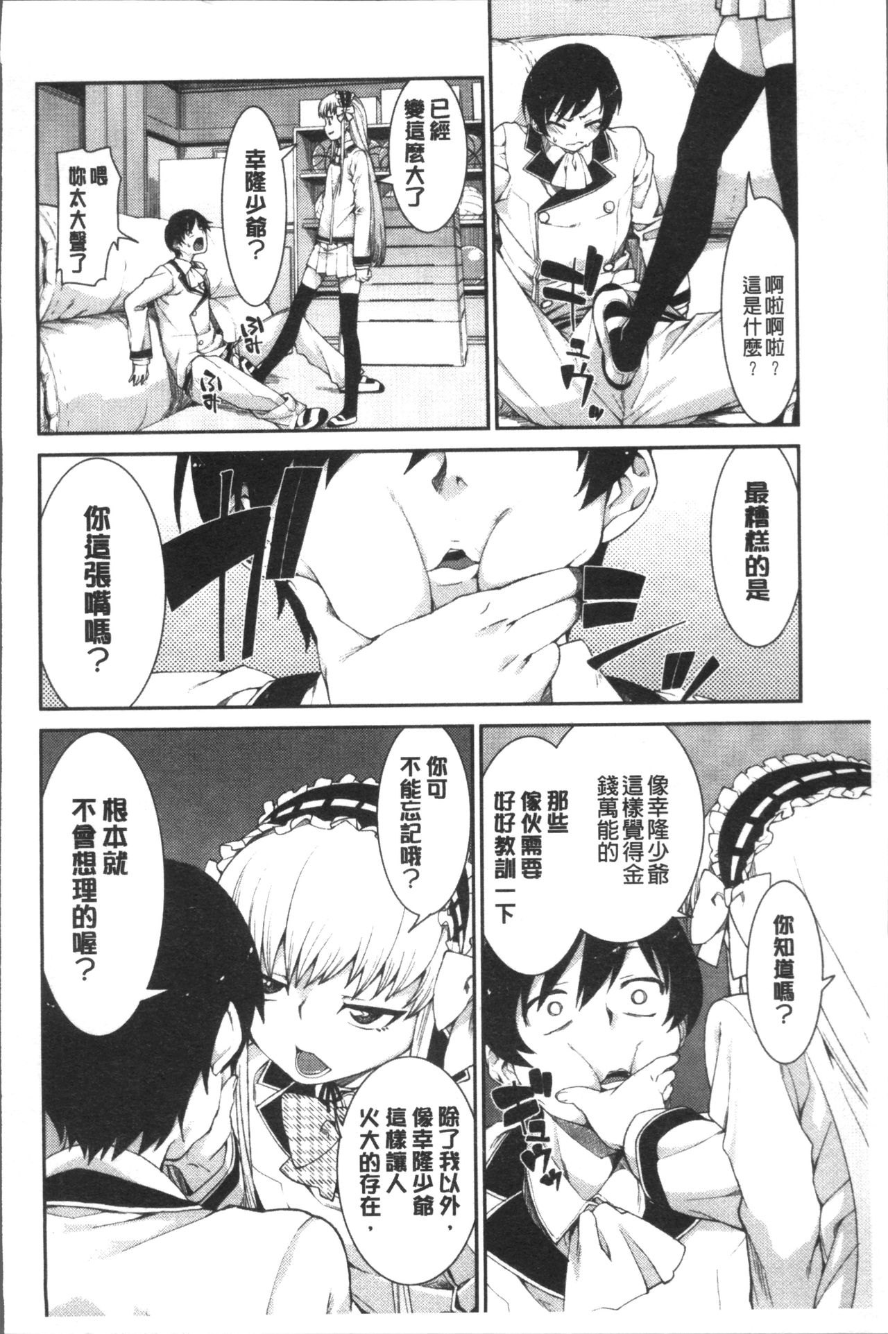 [Akitsuki Itsuki] Ibitsu na Kanojo wa Nenjuu "Heat!!"  [Chinese]全集