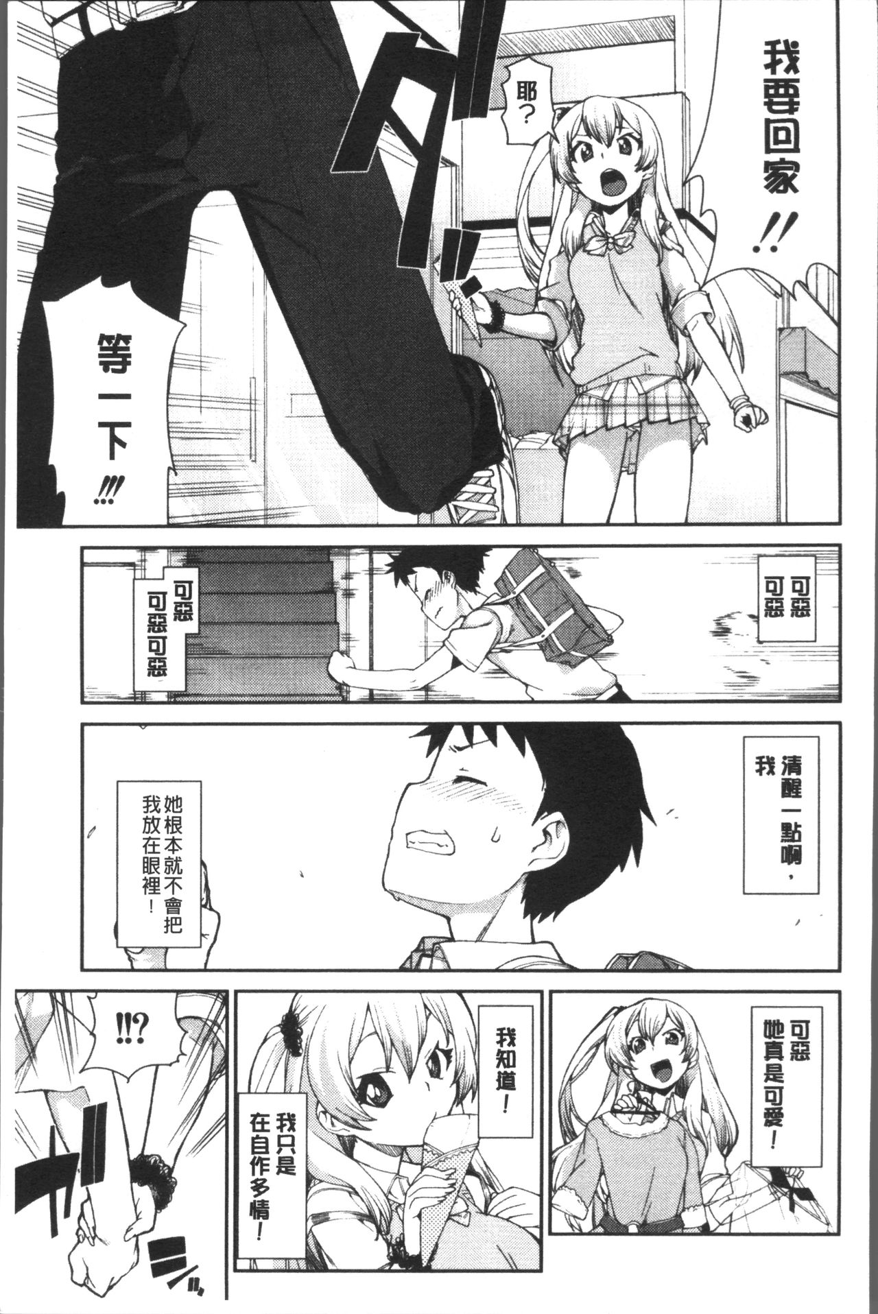 [Akitsuki Itsuki] Ibitsu na Kanojo wa Nenjuu "Heat!!"  [Chinese]全集