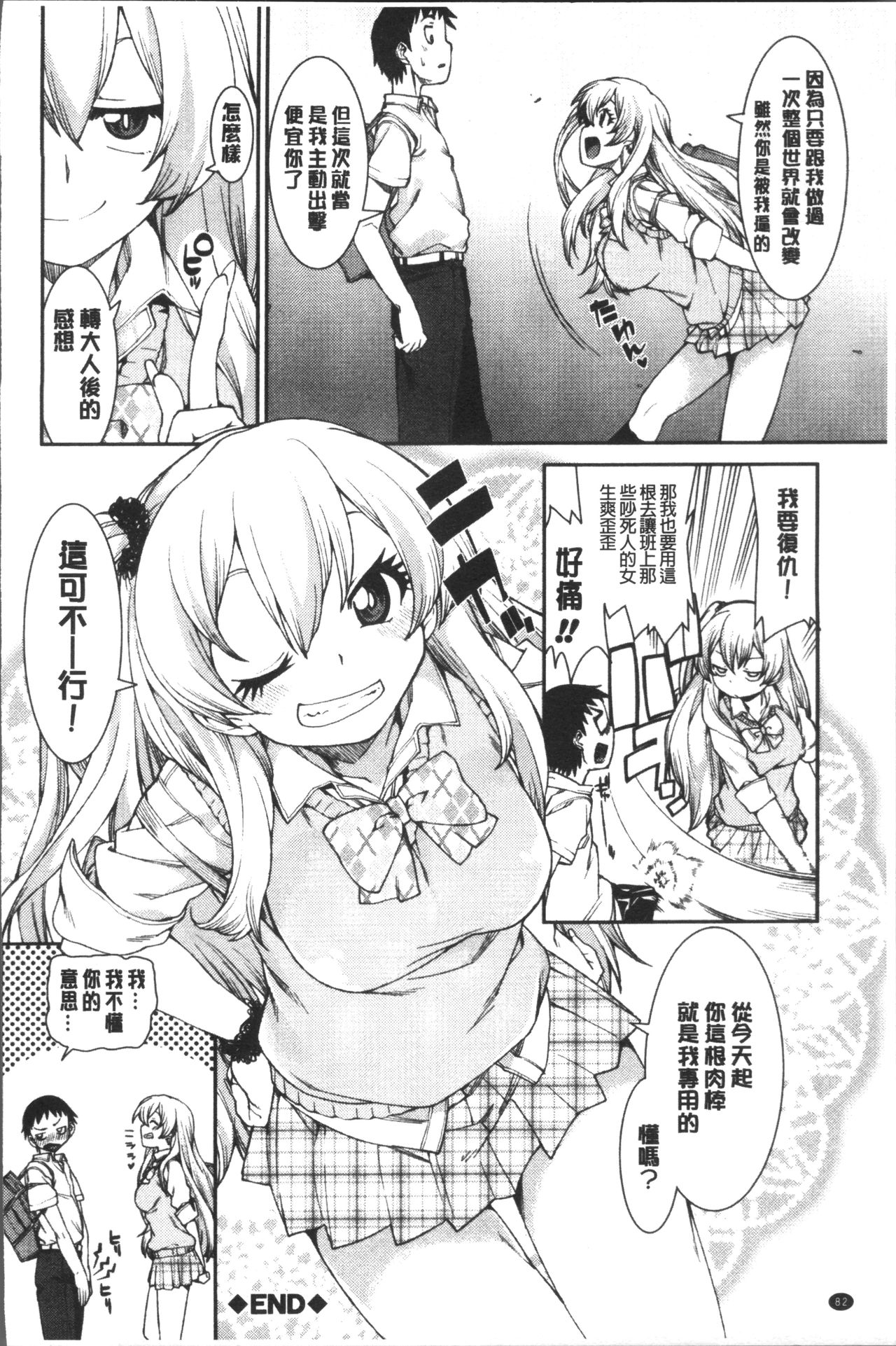 [Akitsuki Itsuki] Ibitsu na Kanojo wa Nenjuu "Heat!!"  [Chinese]全集