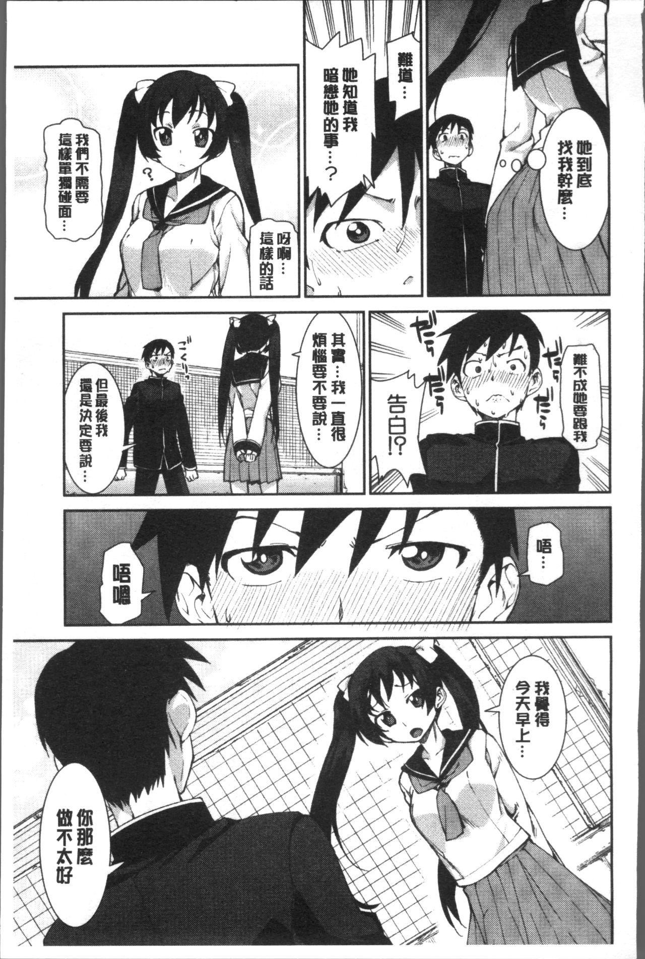 [Akitsuki Itsuki] Ibitsu na Kanojo wa Nenjuu "Heat!!"  [Chinese]全集