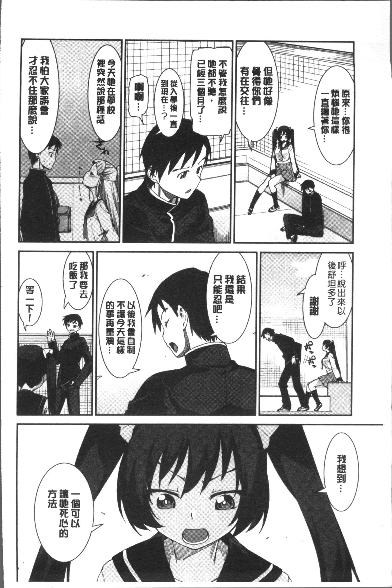 [Akitsuki Itsuki] Ibitsu na Kanojo wa Nenjuu "Heat!!"  [Chinese]全集