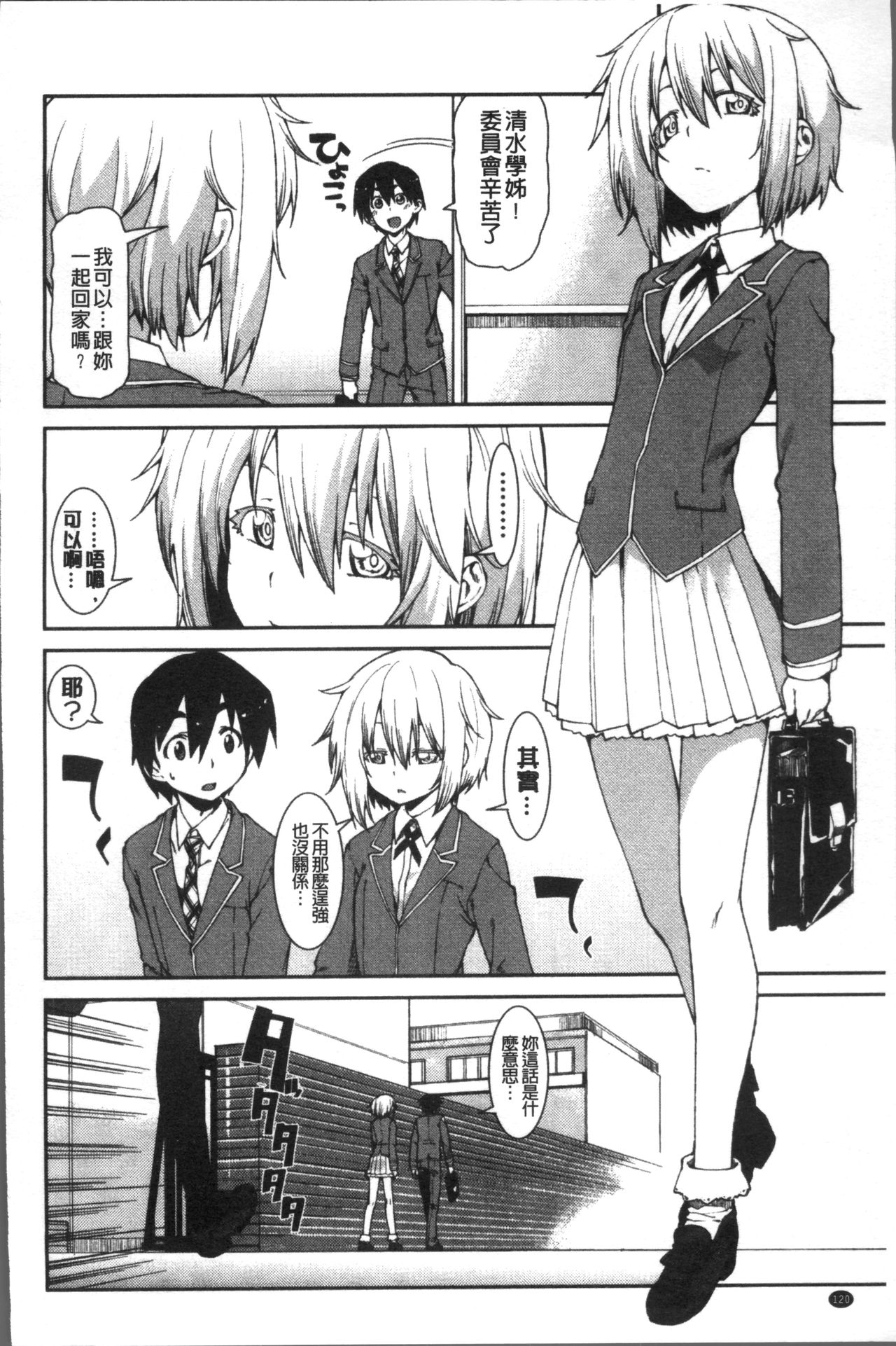 [Akitsuki Itsuki] Ibitsu na Kanojo wa Nenjuu "Heat!!"  [Chinese]全集